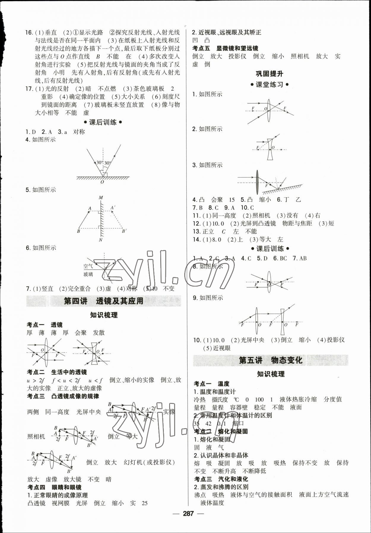 2023年直擊中考初中全能優(yōu)化復(fù)習(xí)物理中考包頭專(zhuān)版 參考答案第2頁(yè)