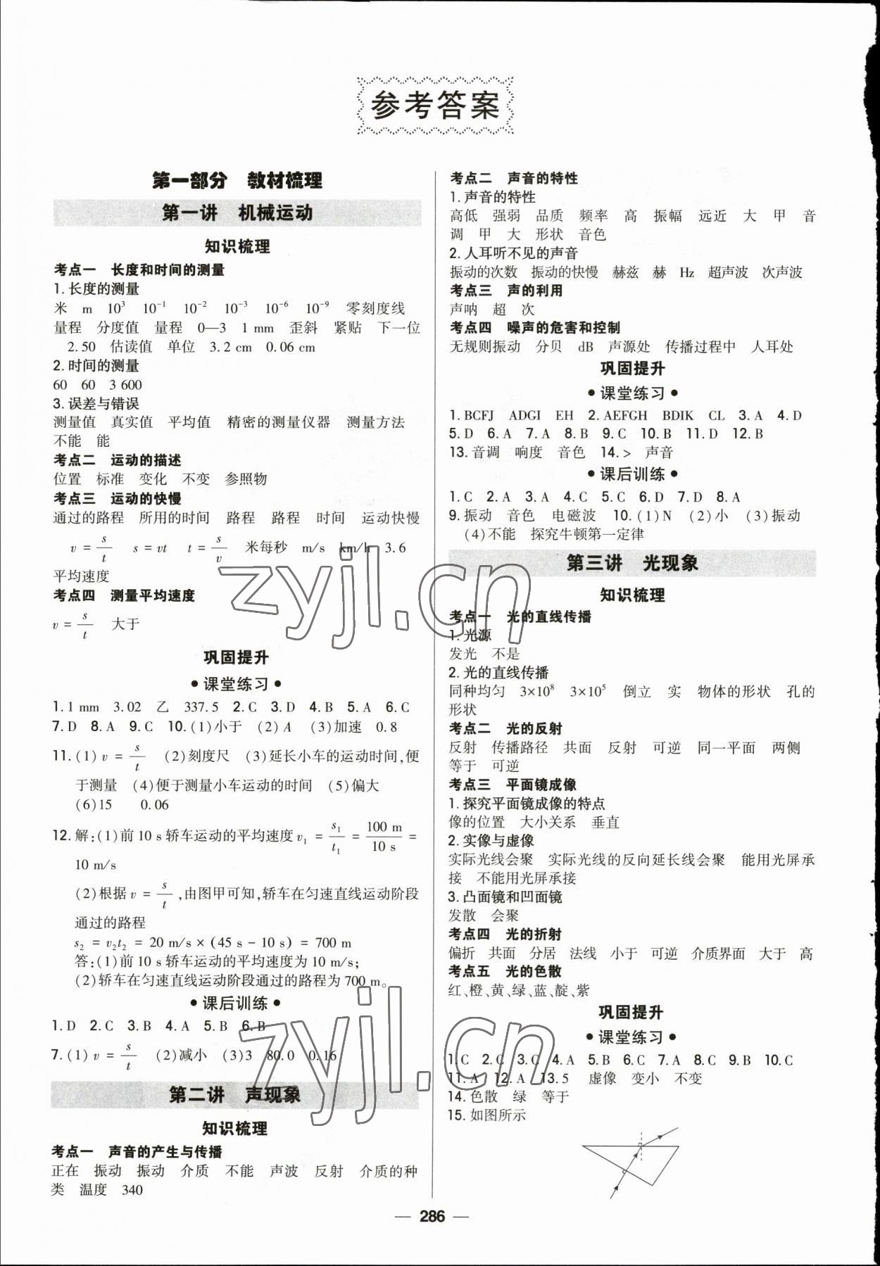 2023年直擊中考初中全能優(yōu)化復習物理中考包頭專版 參考答案第1頁