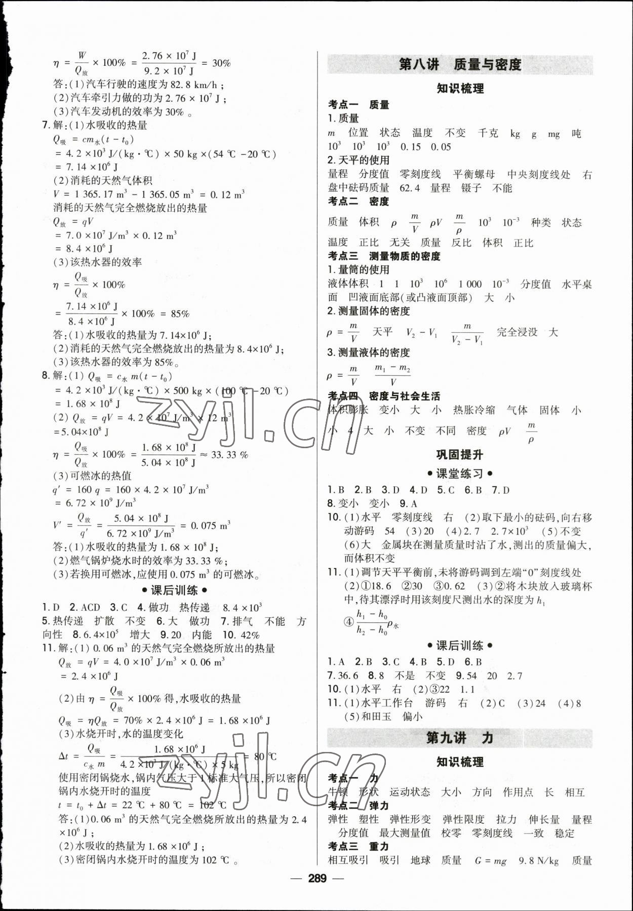 2023年直擊中考初中全能優(yōu)化復(fù)習(xí)物理中考包頭專版 參考答案第4頁