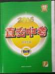 2023年直擊中考初中全能優(yōu)化復(fù)習(xí)物理中考包頭專(zhuān)版