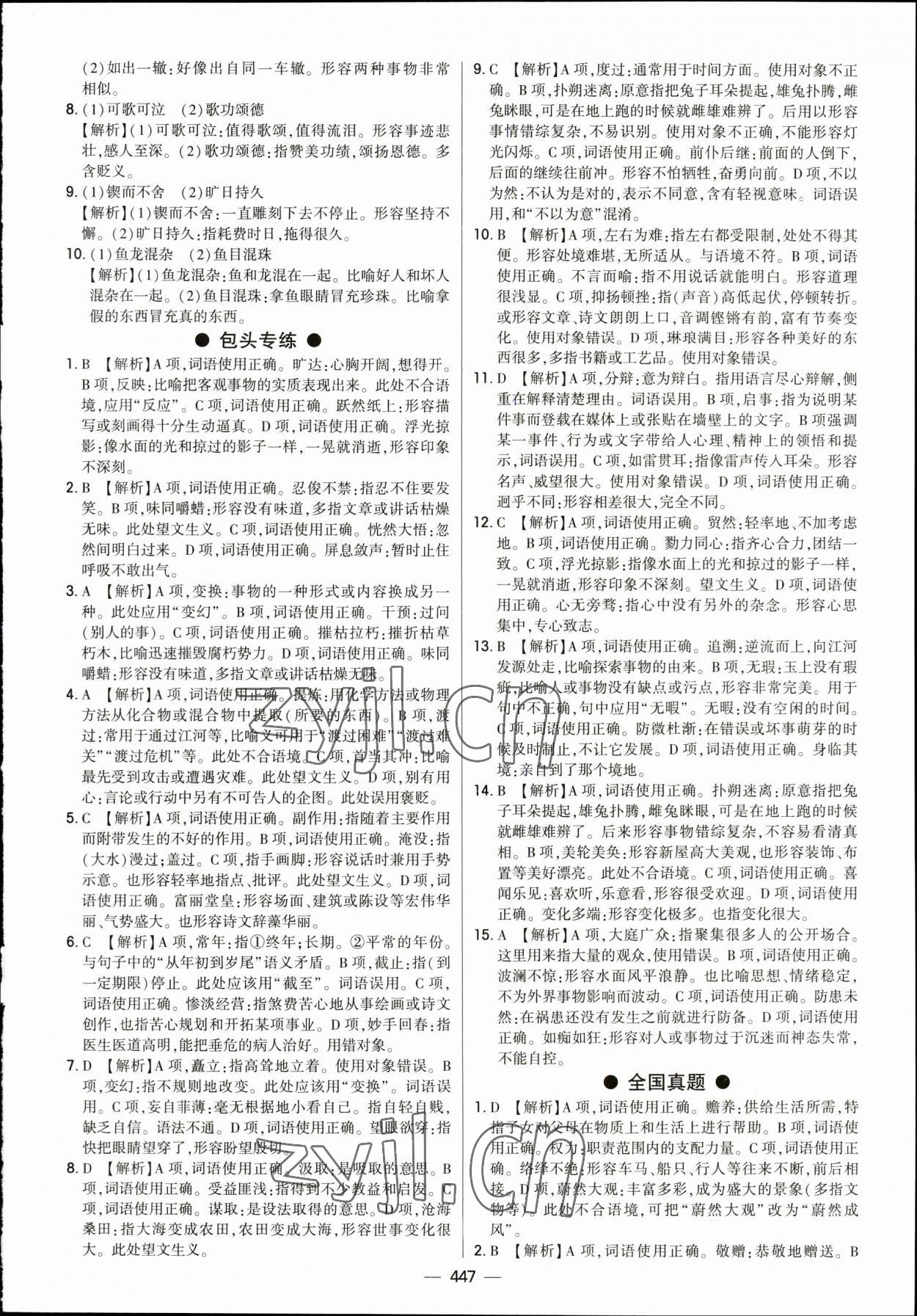 2023年直擊中考初中全能優(yōu)化復(fù)習(xí)語(yǔ)文中考包頭專版 參考答案第4頁(yè)