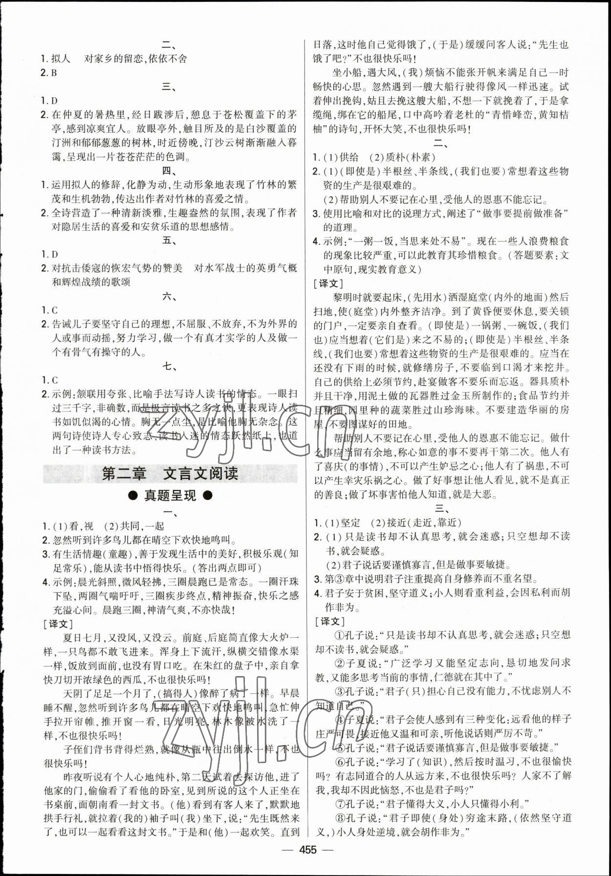 2023年直擊中考初中全能優(yōu)化復習語文中考包頭專版 參考答案第12頁