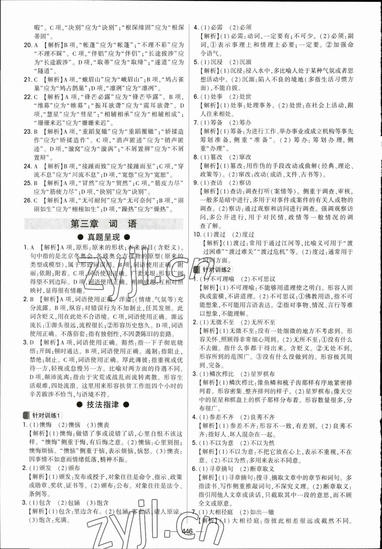 2023年直擊中考初中全能優(yōu)化復(fù)習(xí)語文中考包頭專版 參考答案第3頁