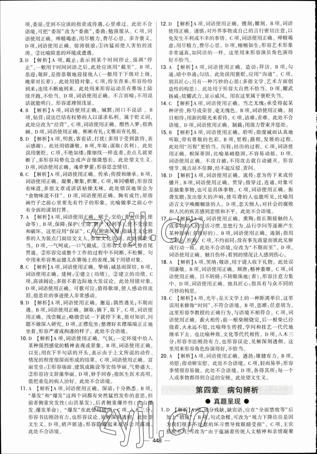 2023年直擊中考初中全能優(yōu)化復(fù)習(xí)語(yǔ)文中考包頭專版 參考答案第5頁(yè)