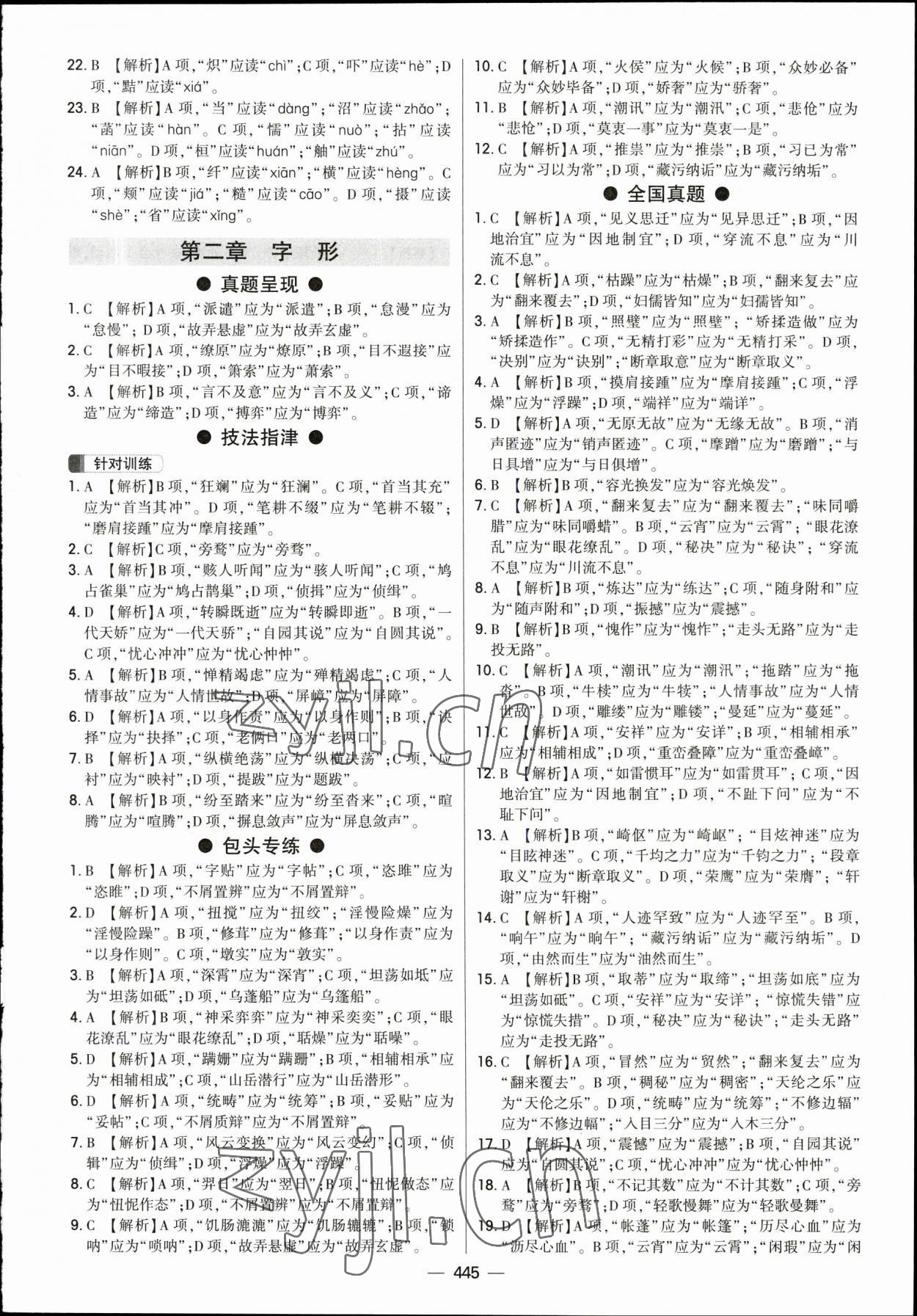 2023年直擊中考初中全能優(yōu)化復(fù)習(xí)語(yǔ)文中考包頭專(zhuān)版 參考答案第2頁(yè)