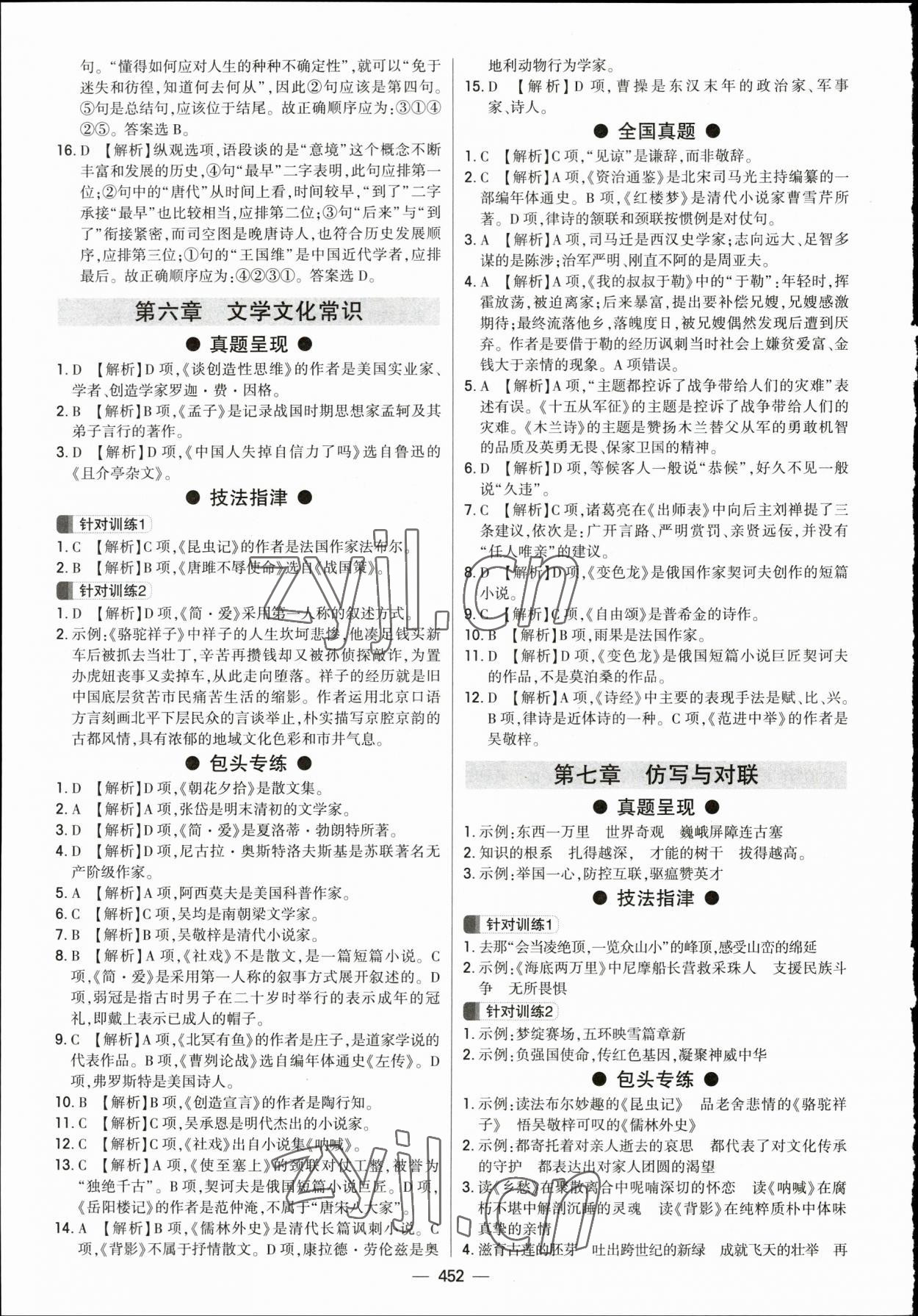 2023年直擊中考初中全能優(yōu)化復(fù)習(xí)語文中考包頭專版 參考答案第9頁