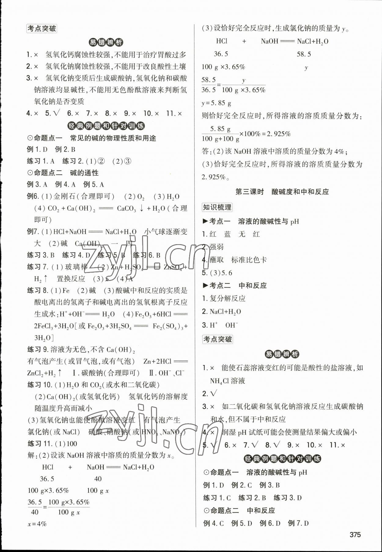 2023年直擊中考初中全能優(yōu)化復(fù)習(xí)化學(xué)中考包頭專(zhuān)版 參考答案第10頁(yè)