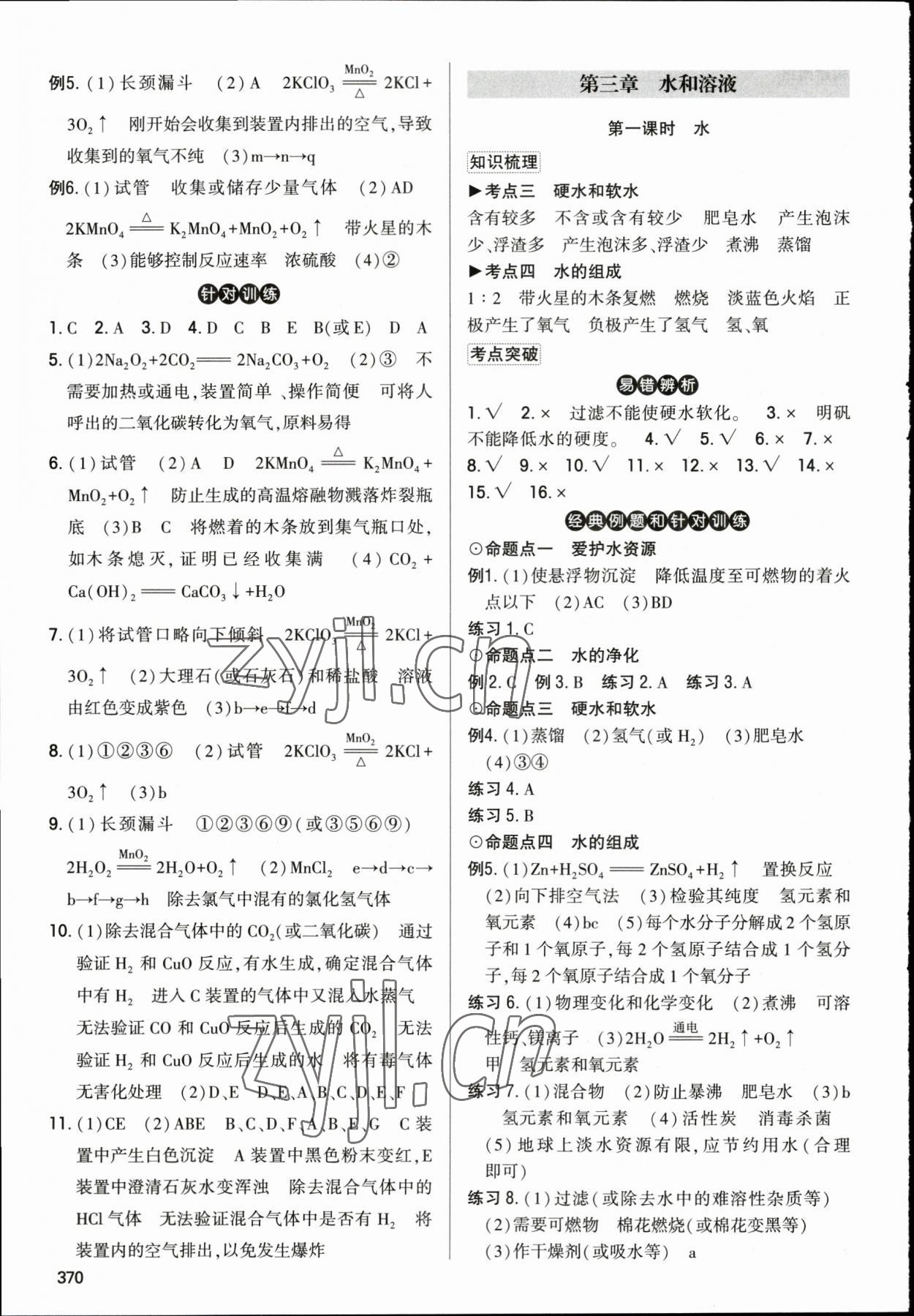 2023年直擊中考初中全能優(yōu)化復習化學中考包頭專版 參考答案第5頁