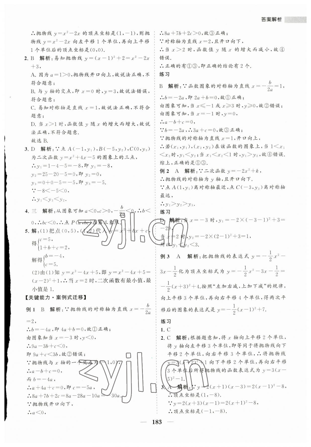 2023年新課程同步練習(xí)冊九年級數(shù)學(xué)下冊華師大版 第19頁