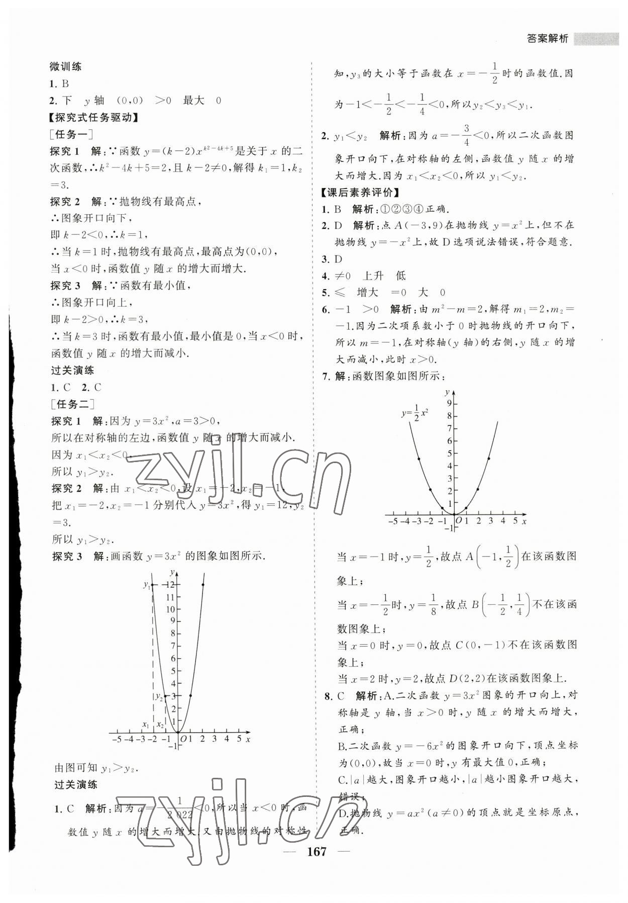 2023年新課程同步練習(xí)冊(cè)九年級(jí)數(shù)學(xué)下冊(cè)華師大版 第3頁(yè)