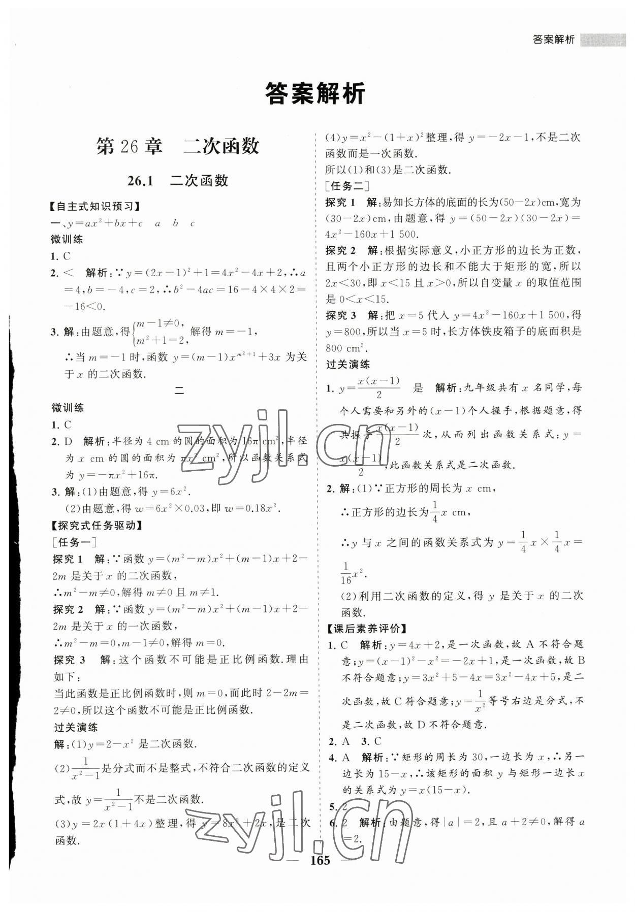 2023年新課程同步練習(xí)冊(cè)九年級(jí)數(shù)學(xué)下冊(cè)華師大版 第1頁