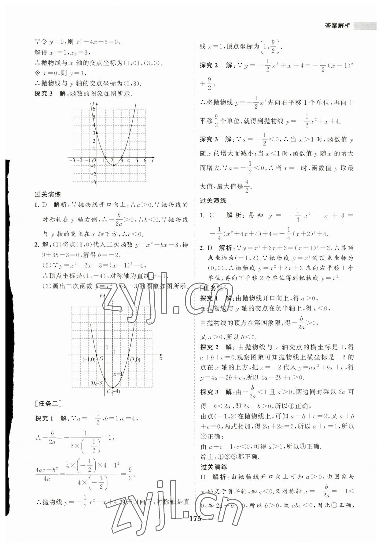 2023年新課程同步練習(xí)冊(cè)九年級(jí)數(shù)學(xué)下冊(cè)華師大版 第11頁