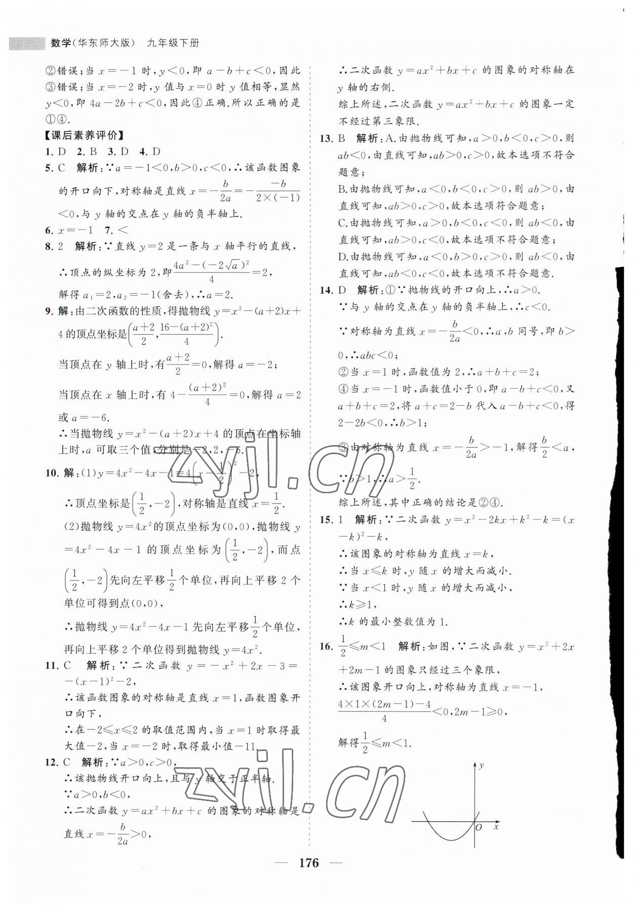 2023年新課程同步練習冊九年級數學下冊華師大版 第12頁