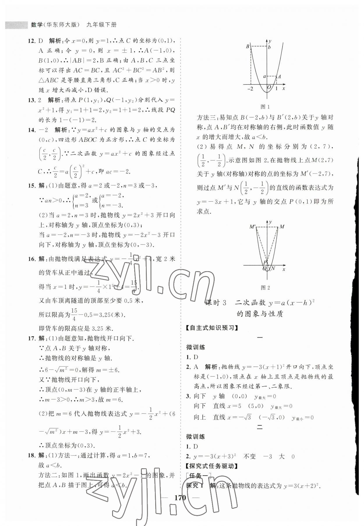 2023年新課程同步練習冊九年級數(shù)學下冊華師大版 第6頁