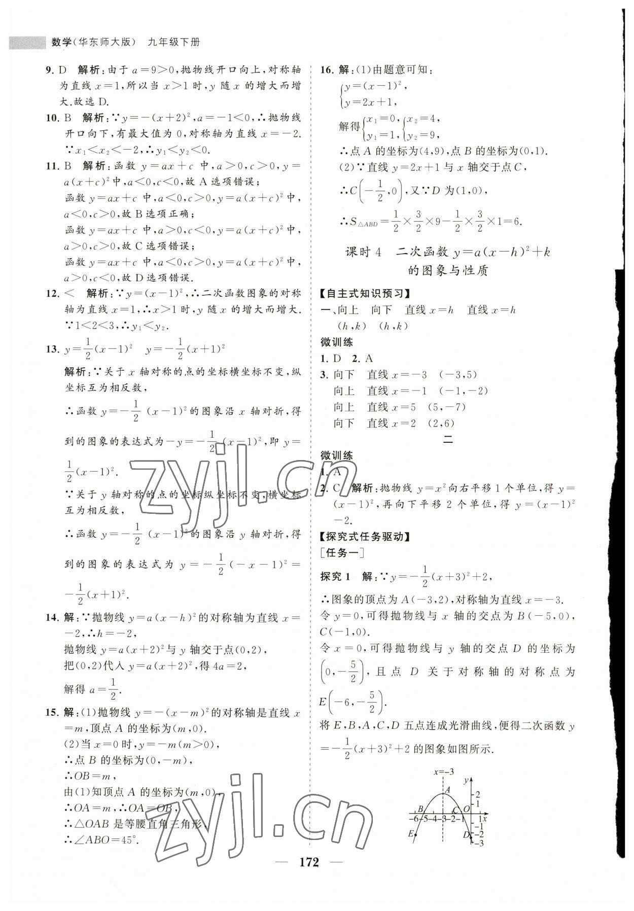 2023年新課程同步練習(xí)冊(cè)九年級(jí)數(shù)學(xué)下冊(cè)華師大版 第8頁