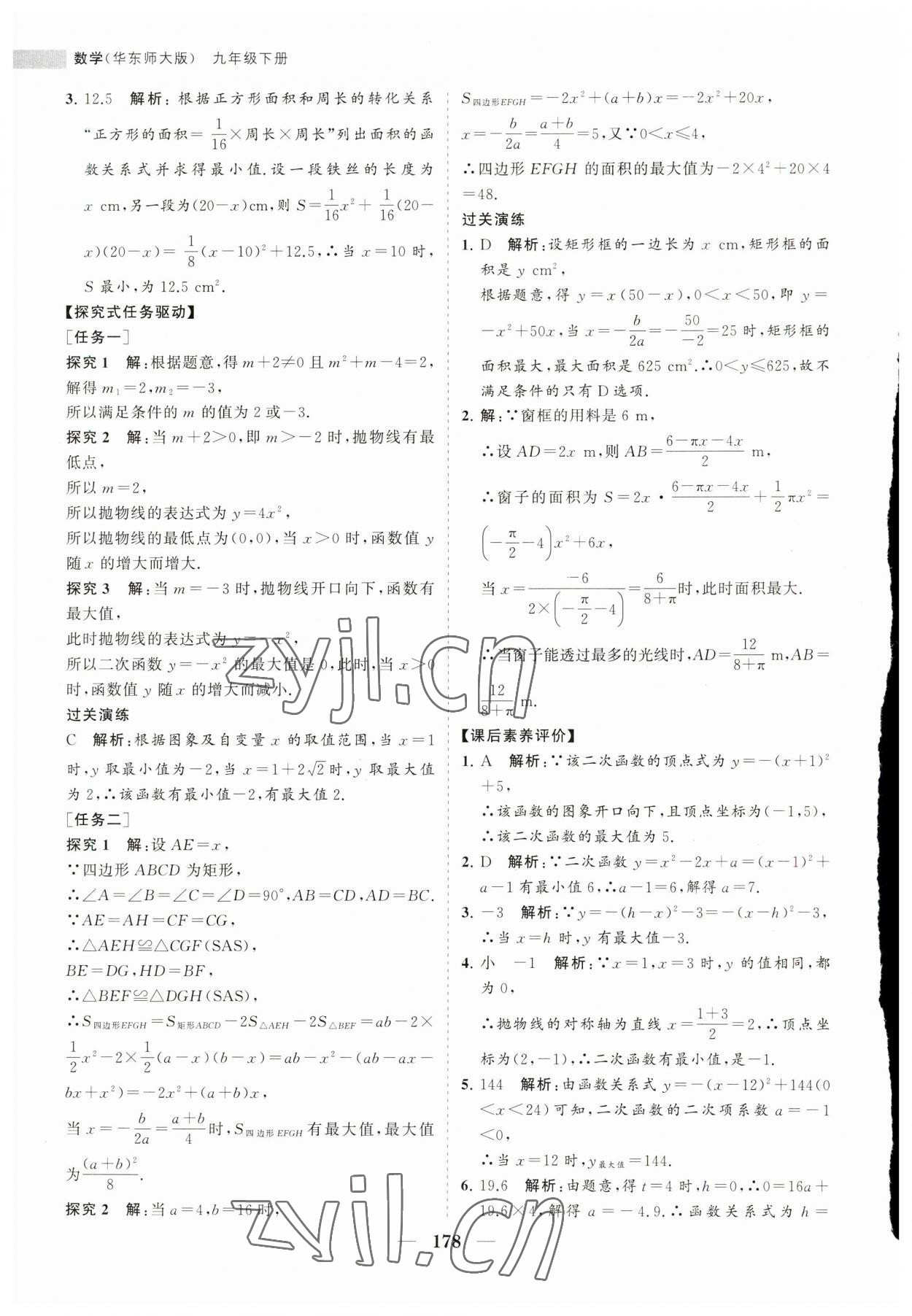 2023年新課程同步練習(xí)冊(cè)九年級(jí)數(shù)學(xué)下冊(cè)華師大版 第14頁(yè)