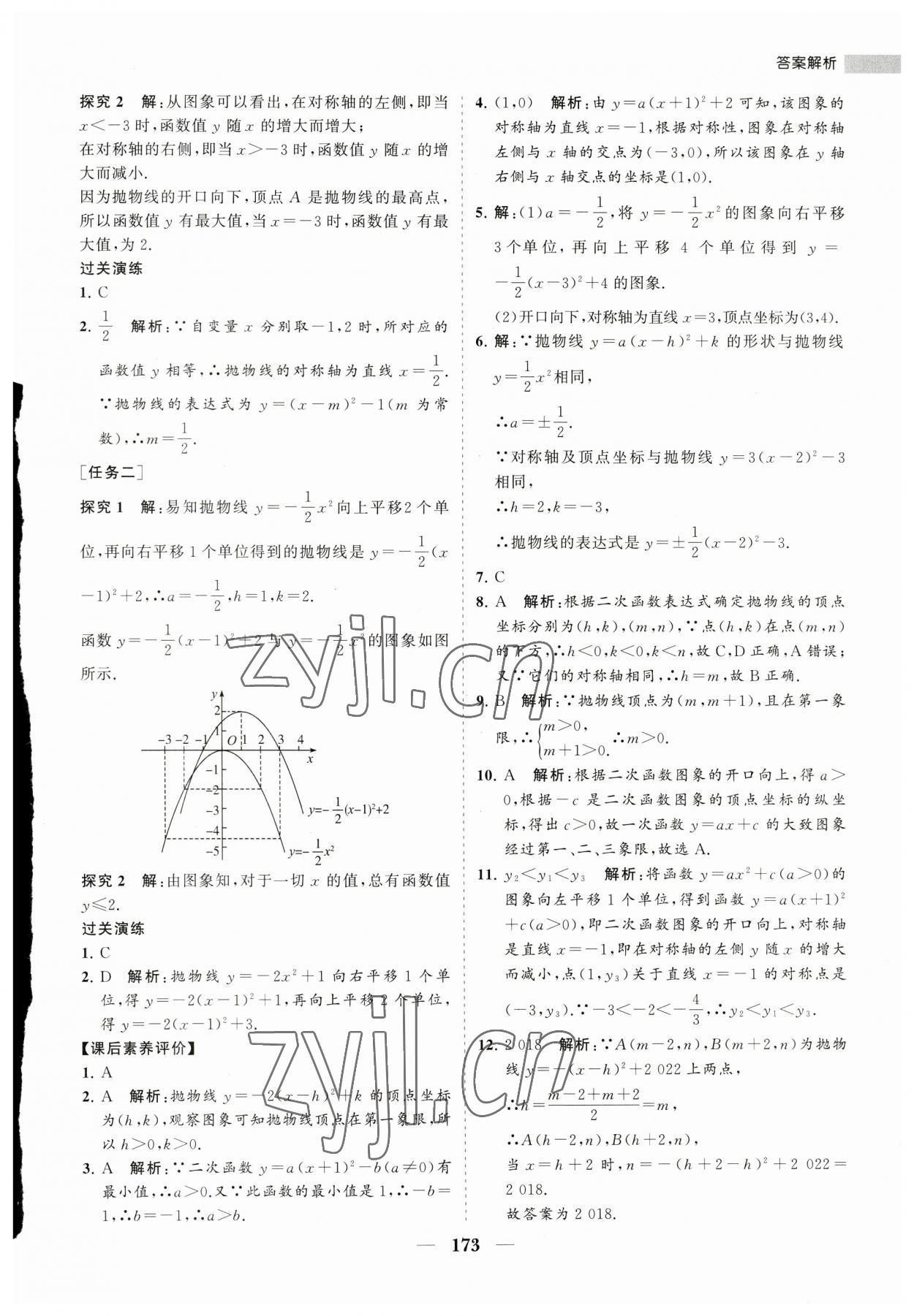 2023年新課程同步練習(xí)冊(cè)九年級(jí)數(shù)學(xué)下冊(cè)華師大版 第9頁