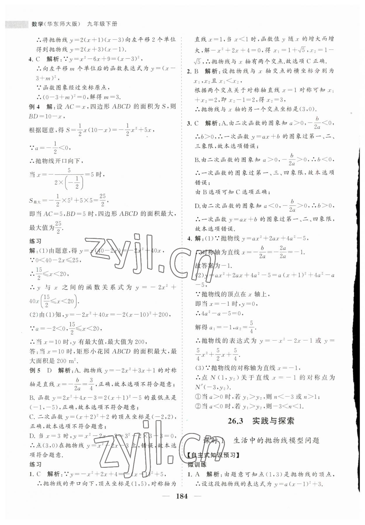 2023年新課程同步練習(xí)冊九年級數(shù)學(xué)下冊華師大版 第20頁