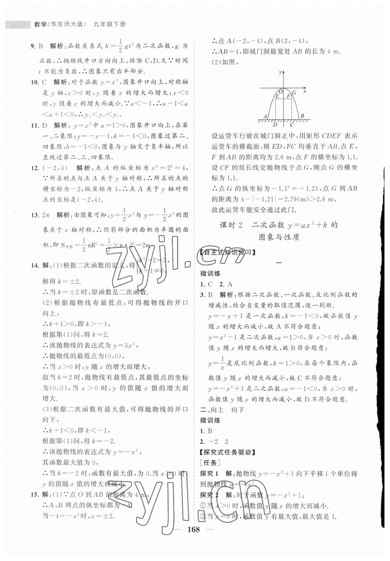 2023年新課程同步練習(xí)冊(cè)九年級(jí)數(shù)學(xué)下冊(cè)華師大版 第4頁(yè)