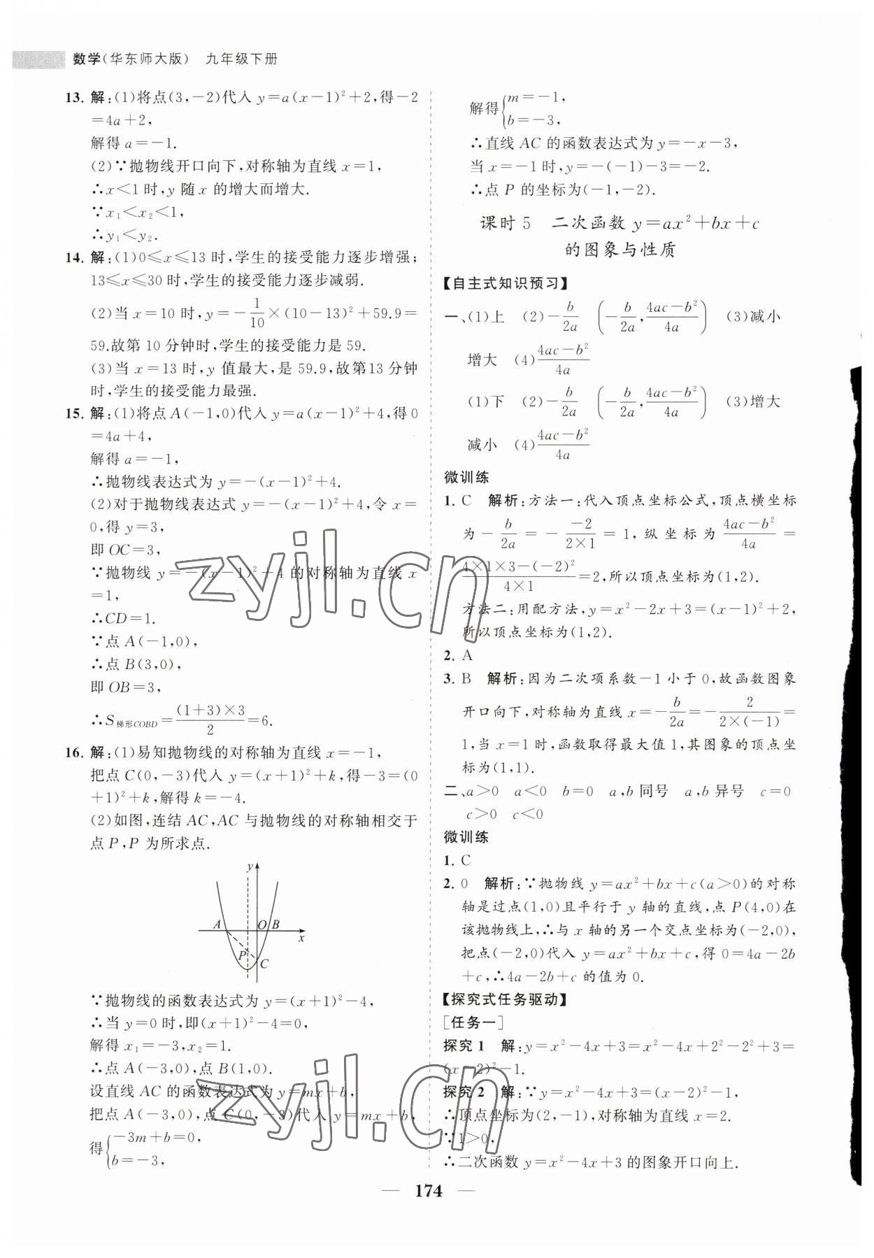 2023年新課程同步練習(xí)冊(cè)九年級(jí)數(shù)學(xué)下冊(cè)華師大版 第10頁