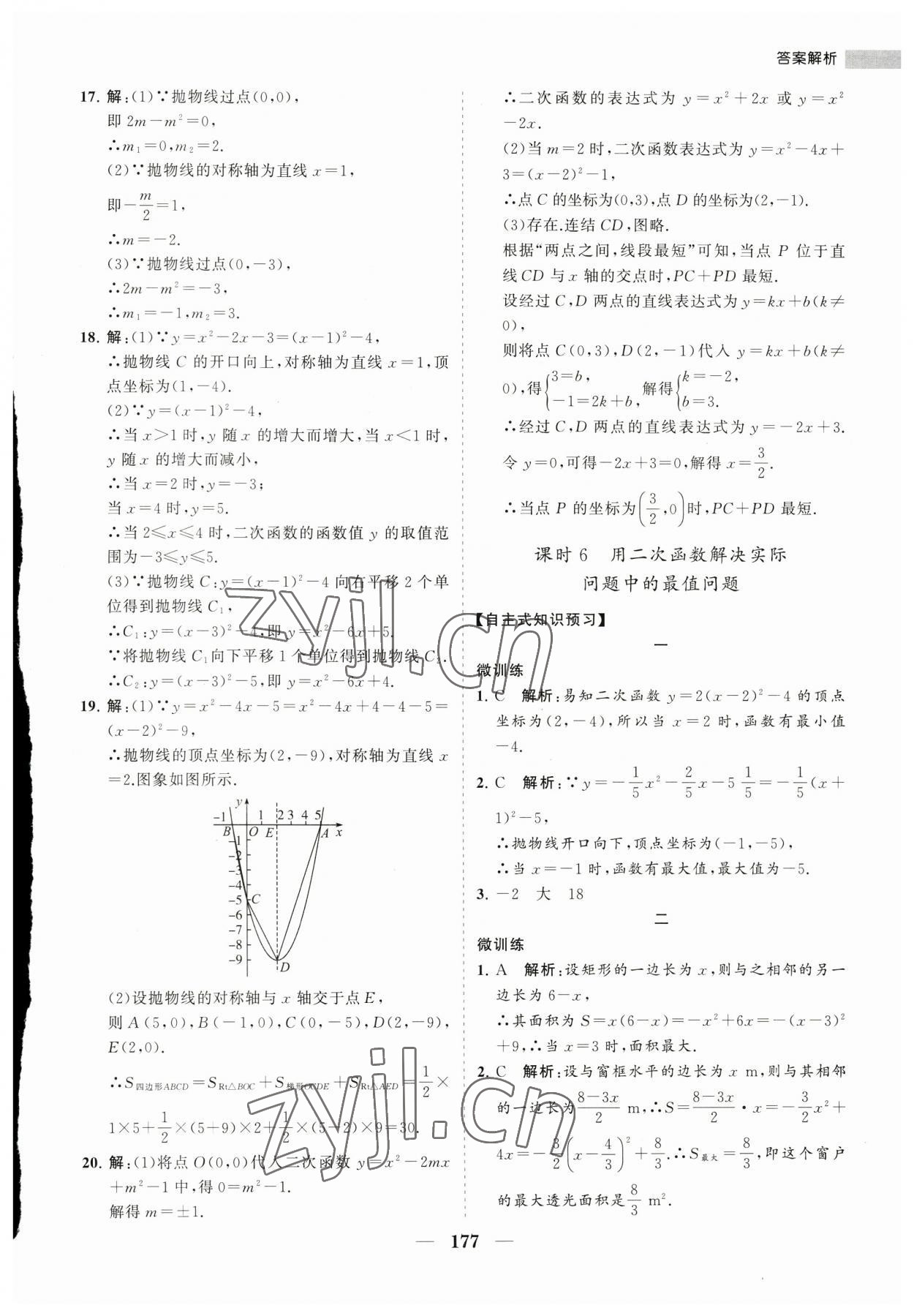 2023年新課程同步練習(xí)冊九年級數(shù)學(xué)下冊華師大版 第13頁