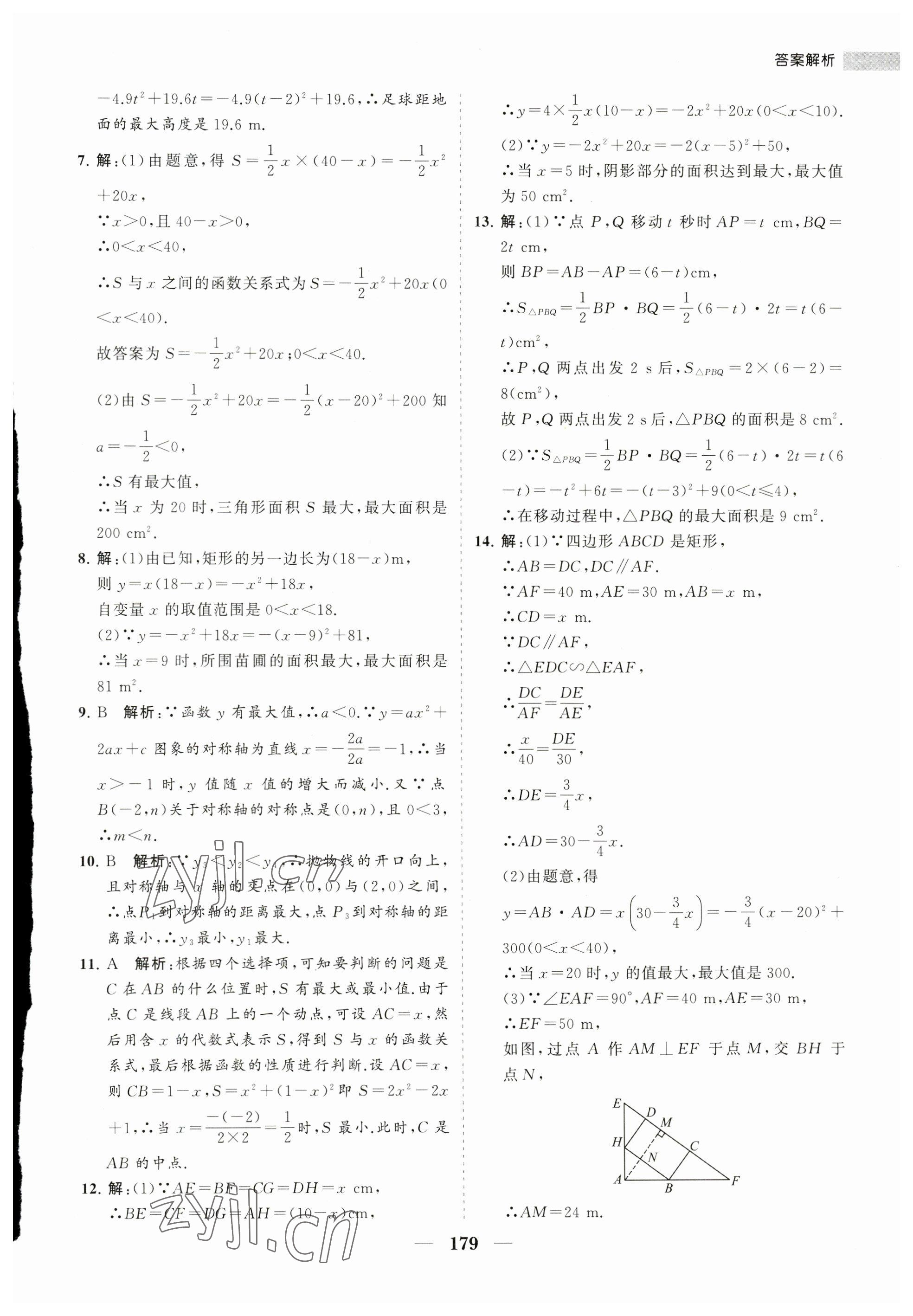 2023年新課程同步練習(xí)冊(cè)九年級(jí)數(shù)學(xué)下冊(cè)華師大版 第15頁(yè)