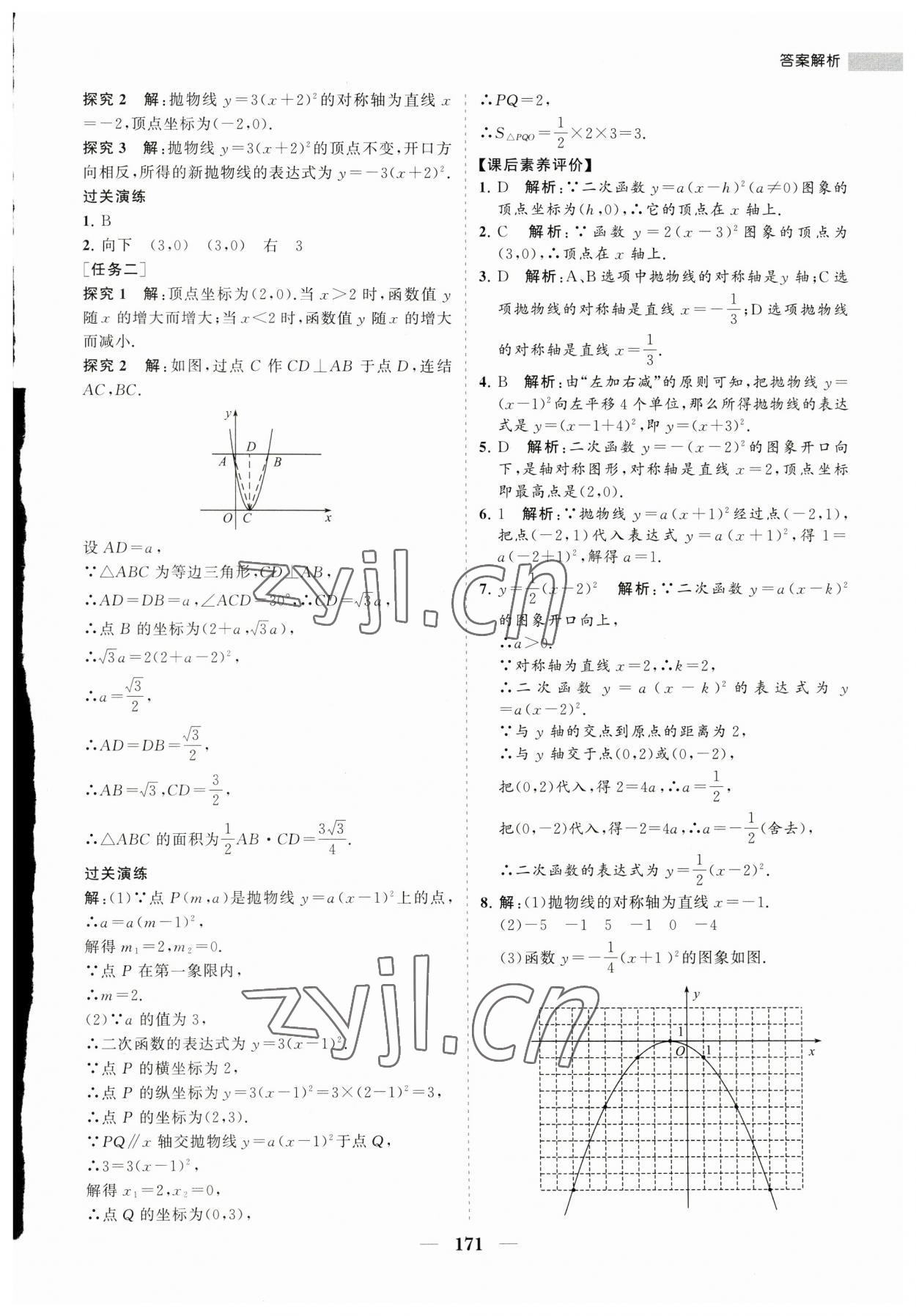 2023年新課程同步練習(xí)冊(cè)九年級(jí)數(shù)學(xué)下冊(cè)華師大版 第7頁(yè)