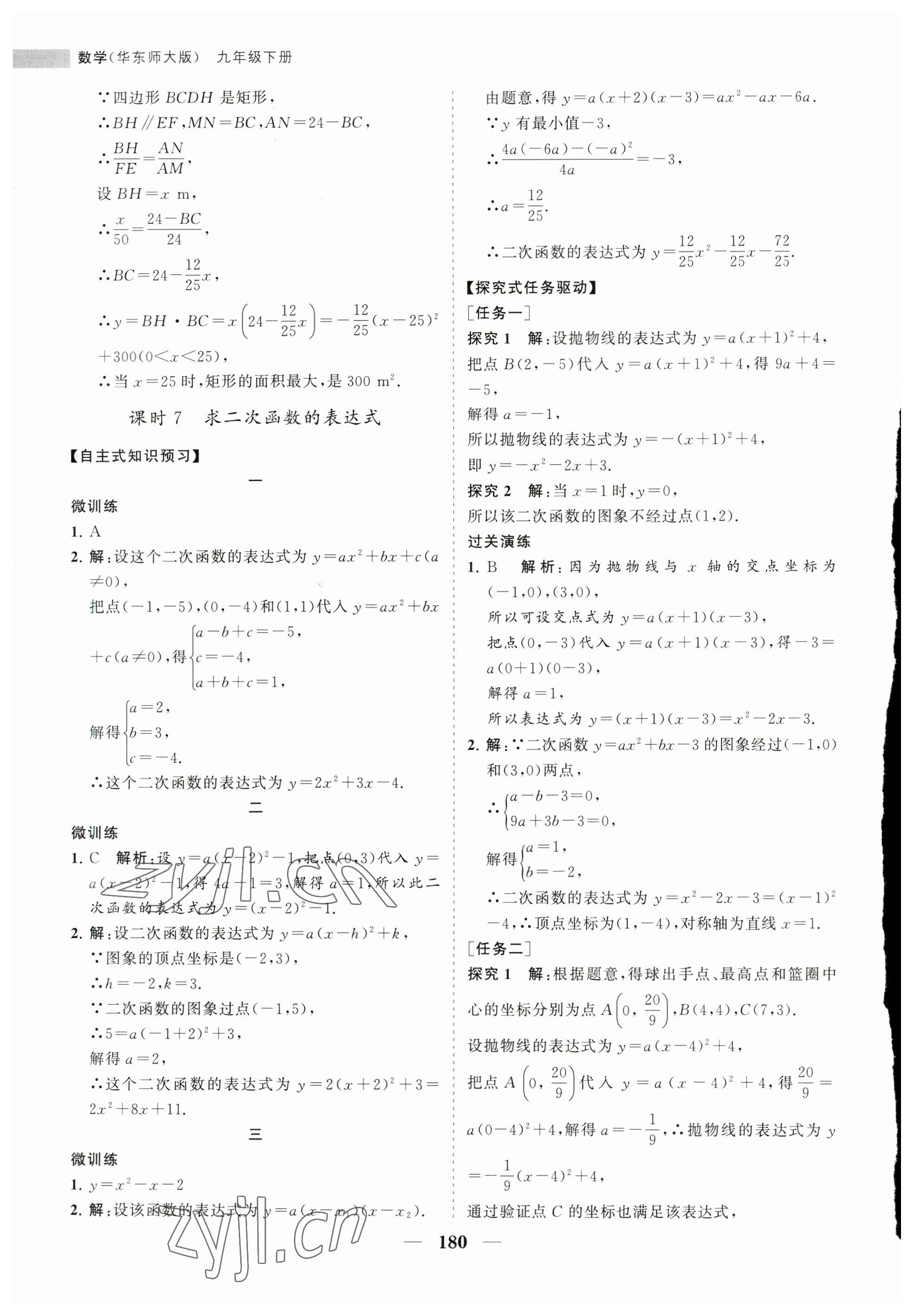 2023年新課程同步練習(xí)冊(cè)九年級(jí)數(shù)學(xué)下冊(cè)華師大版 第16頁