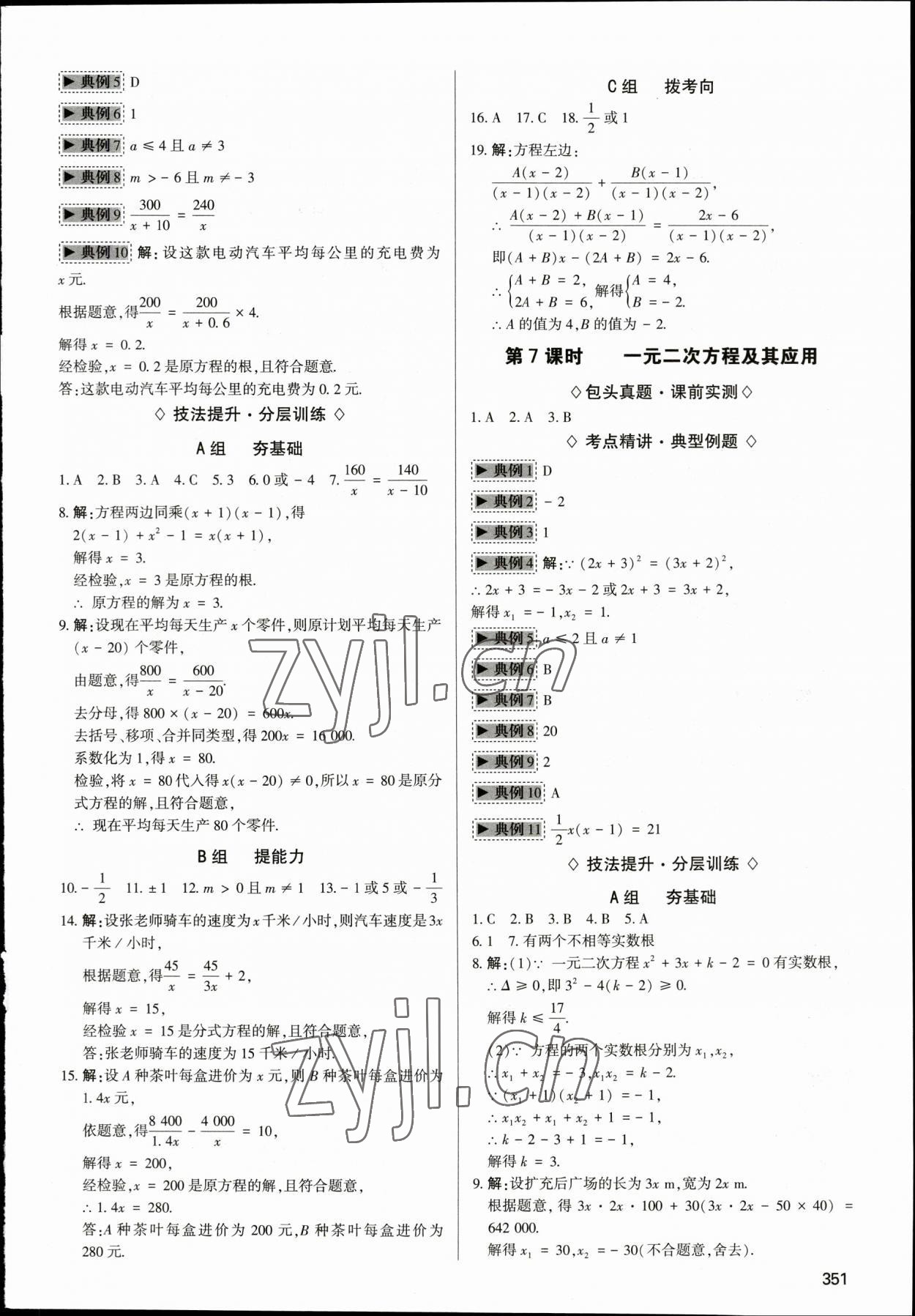 2023年直擊中考初中全能優(yōu)化復(fù)習(xí)數(shù)學(xué)中考包頭專版 參考答案第6頁