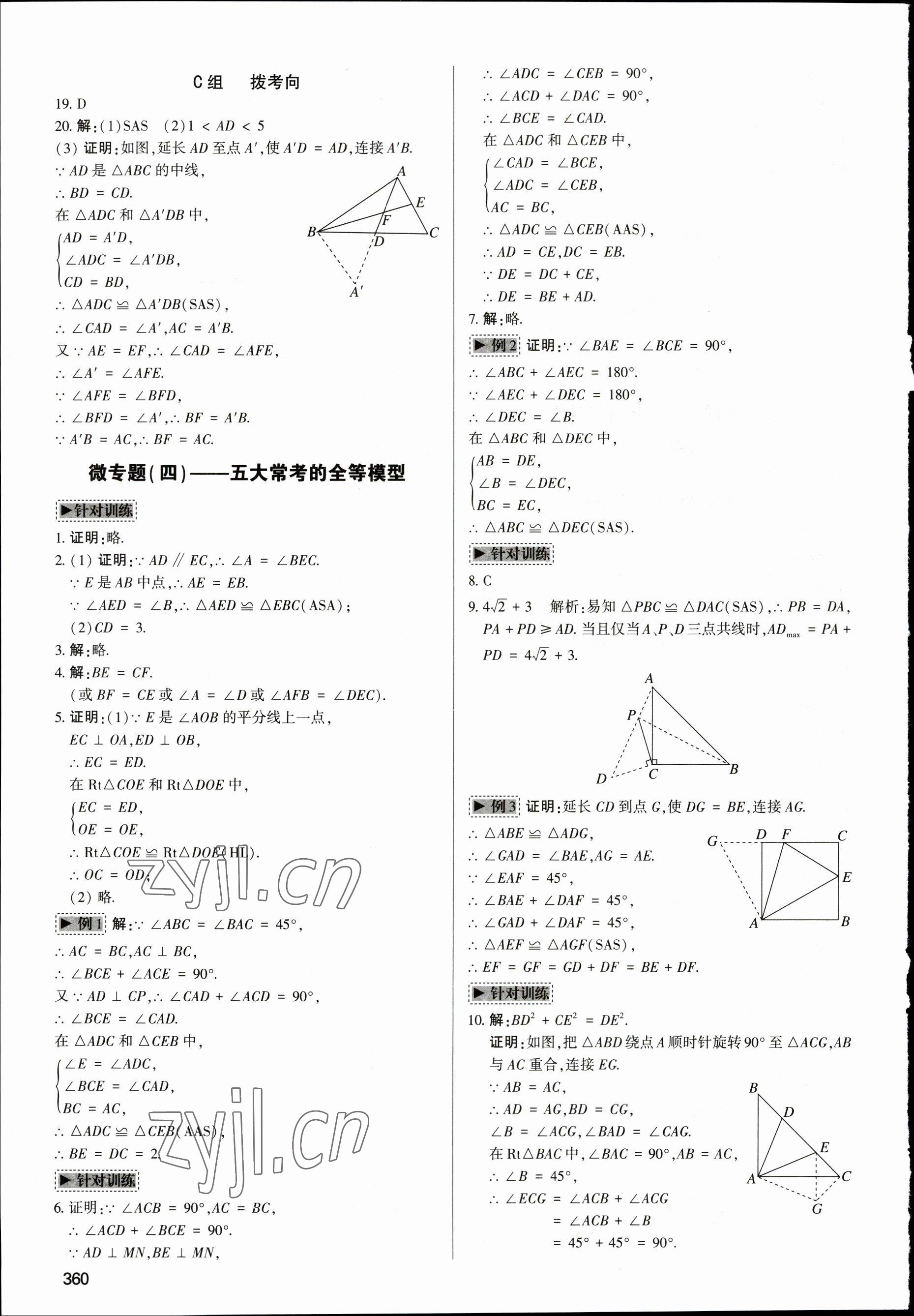 2023年直擊中考初中全能優(yōu)化復(fù)習(xí)數(shù)學(xué)中考包頭專版 參考答案第15頁(yè)