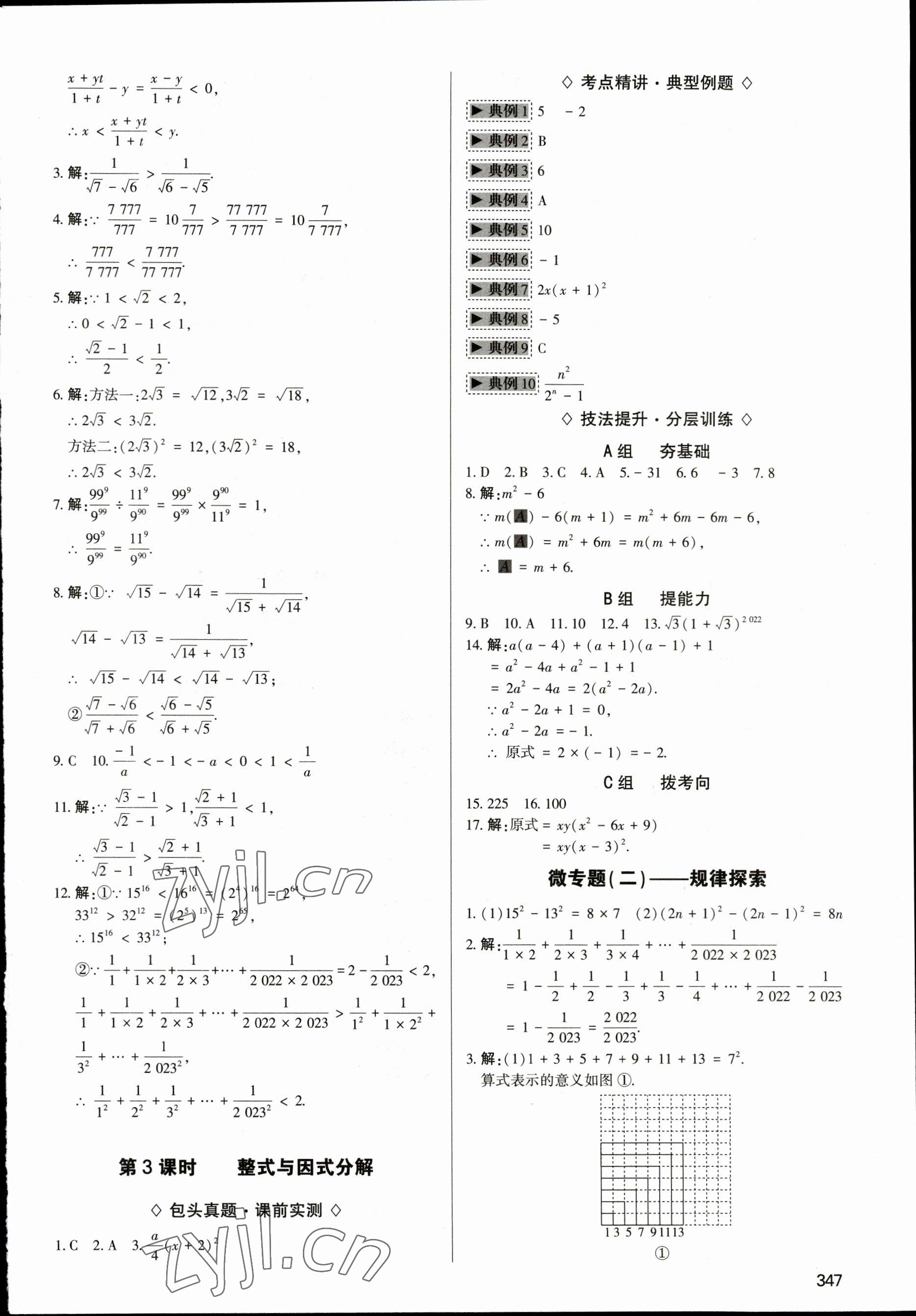 2023年直擊中考初中全能優(yōu)化復(fù)習(xí)數(shù)學(xué)中考包頭專版 參考答案第2頁