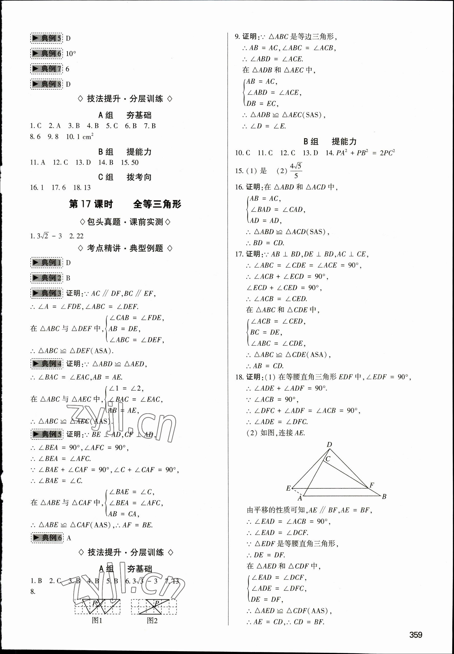 2023年直擊中考初中全能優(yōu)化復(fù)習(xí)數(shù)學(xué)中考包頭專版 參考答案第14頁