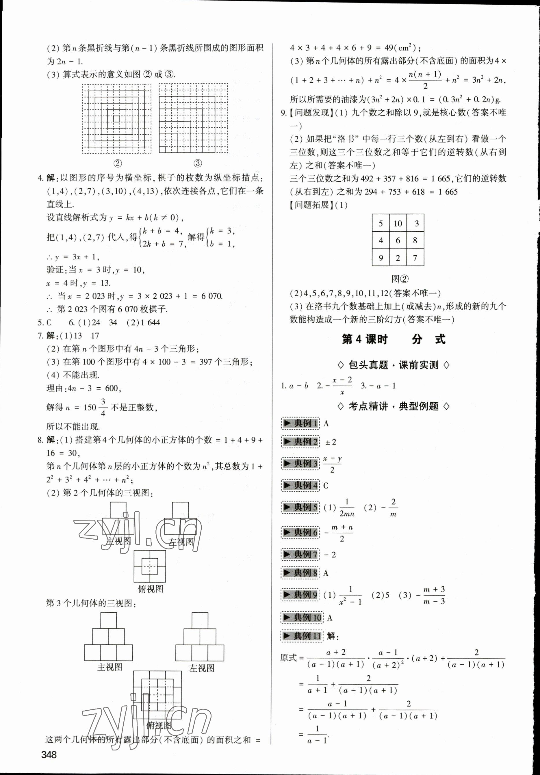 2023年直擊中考初中全能優(yōu)化復習數(shù)學中考包頭專版 參考答案第3頁