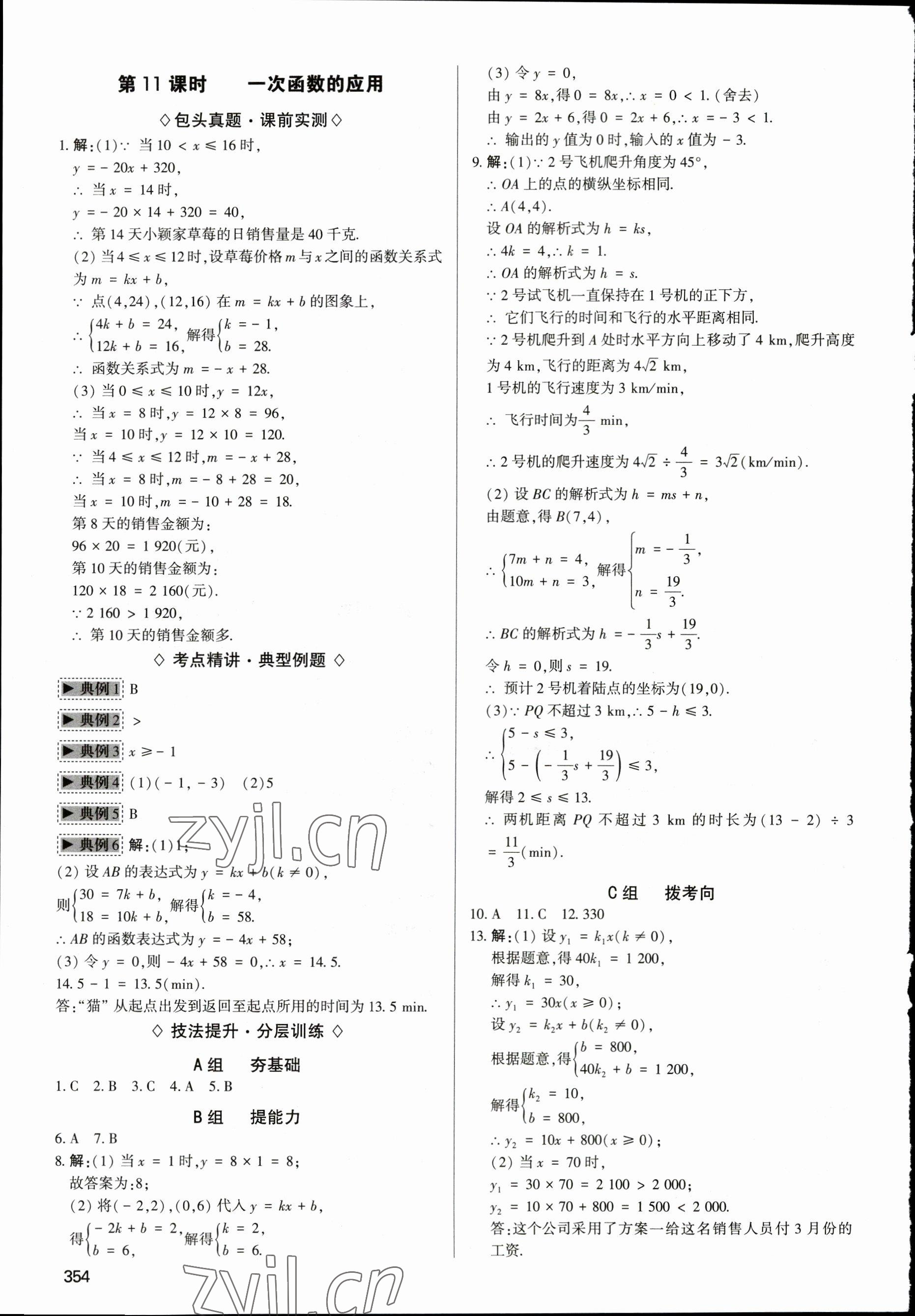 2023年直擊中考初中全能優(yōu)化復習數學中考包頭專版 參考答案第9頁