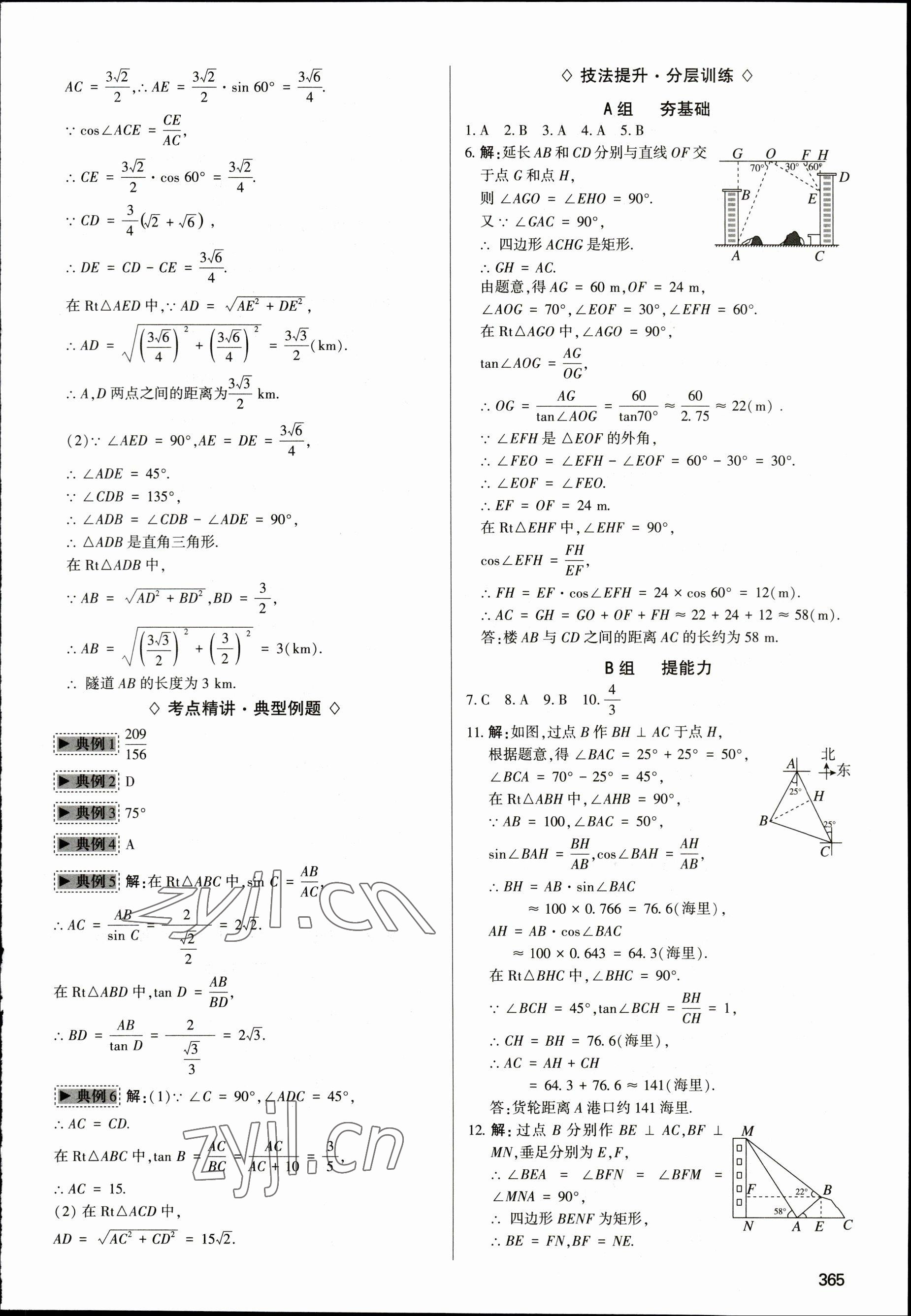 2023年直擊中考初中全能優(yōu)化復(fù)習(xí)數(shù)學(xué)中考包頭專版 參考答案第20頁(yè)