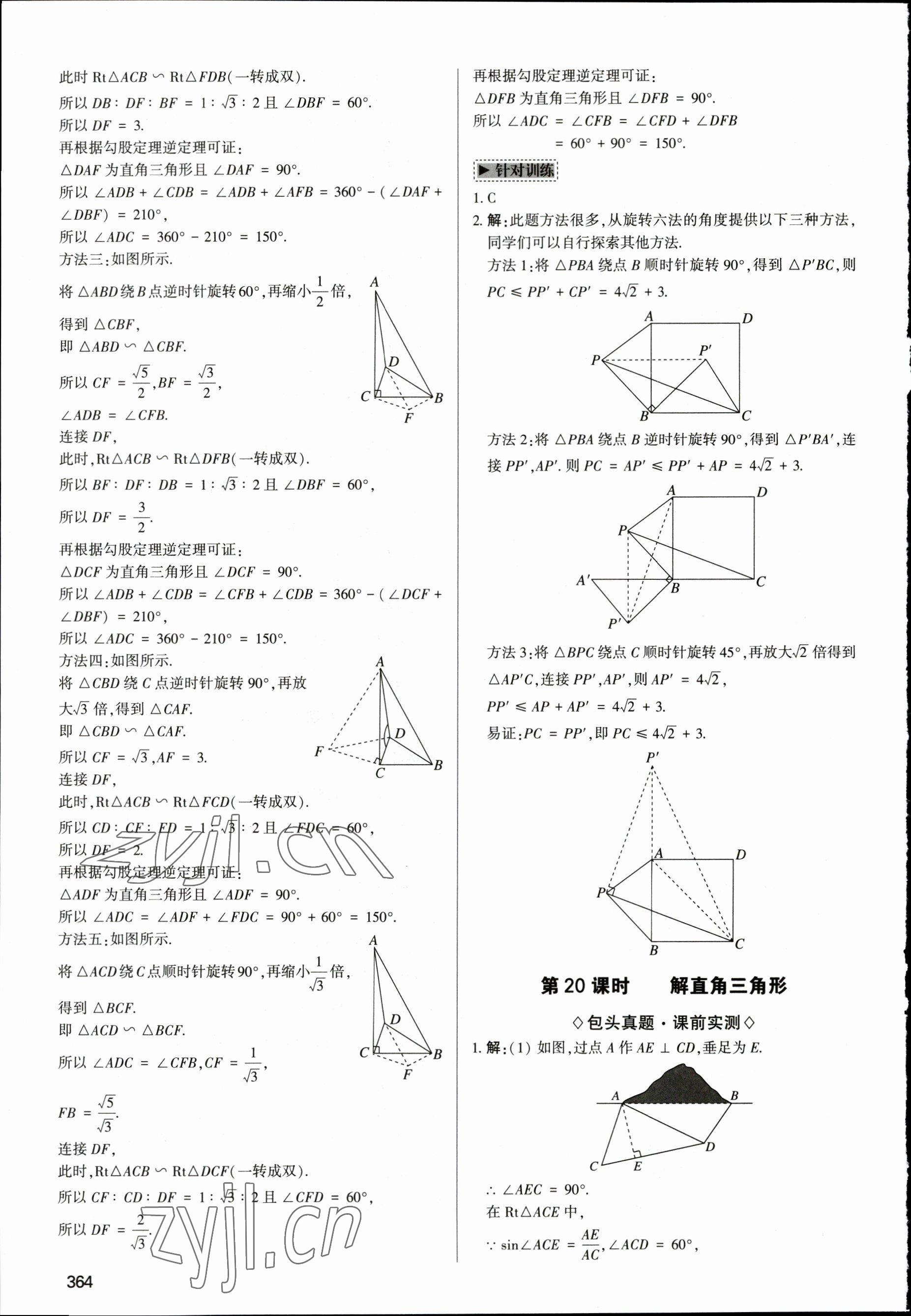 2023年直擊中考初中全能優(yōu)化復(fù)習(xí)數(shù)學(xué)中考包頭專版 參考答案第19頁