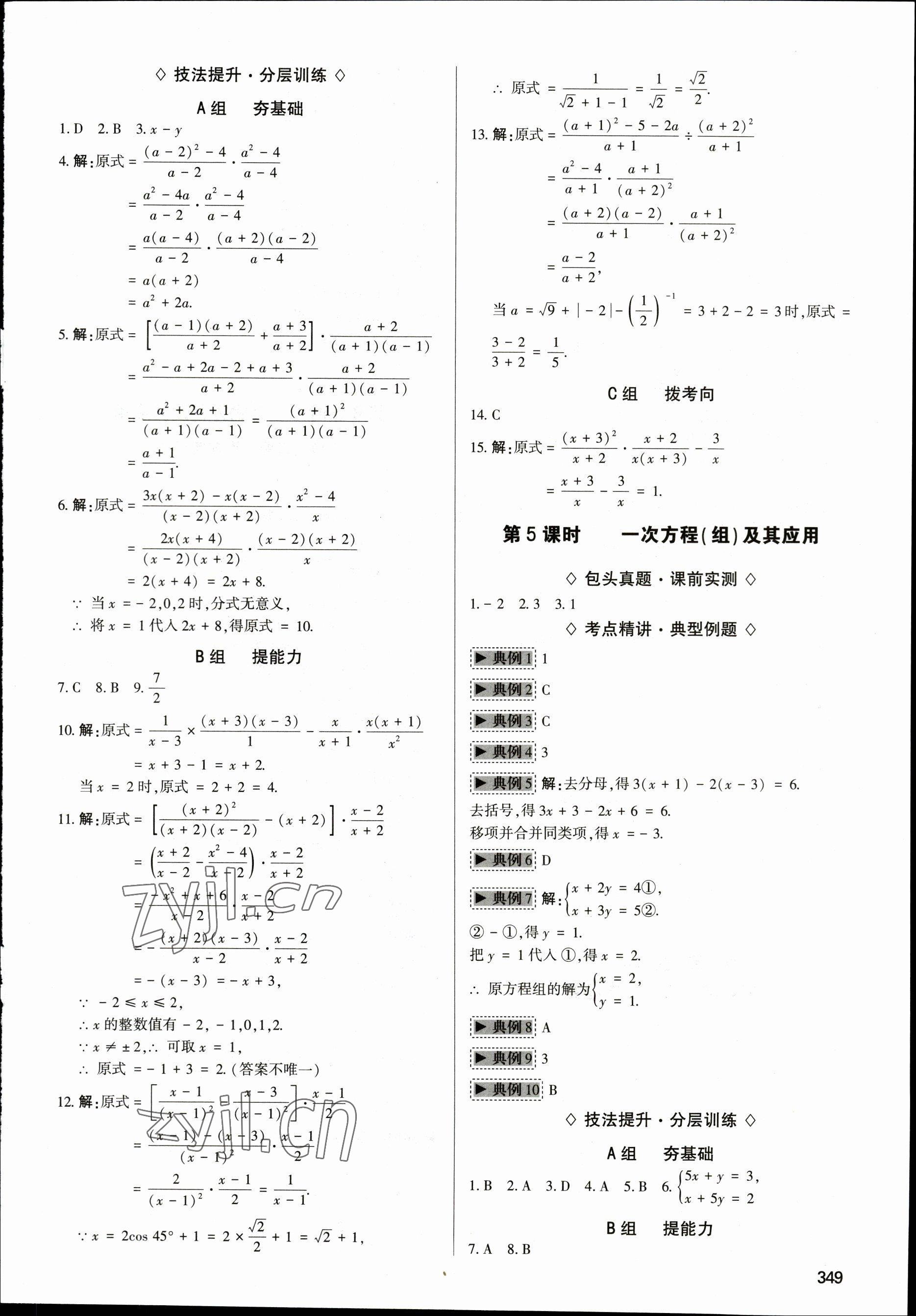 2023年直擊中考初中全能優(yōu)化復(fù)習(xí)數(shù)學(xué)中考包頭專版 參考答案第4頁(yè)