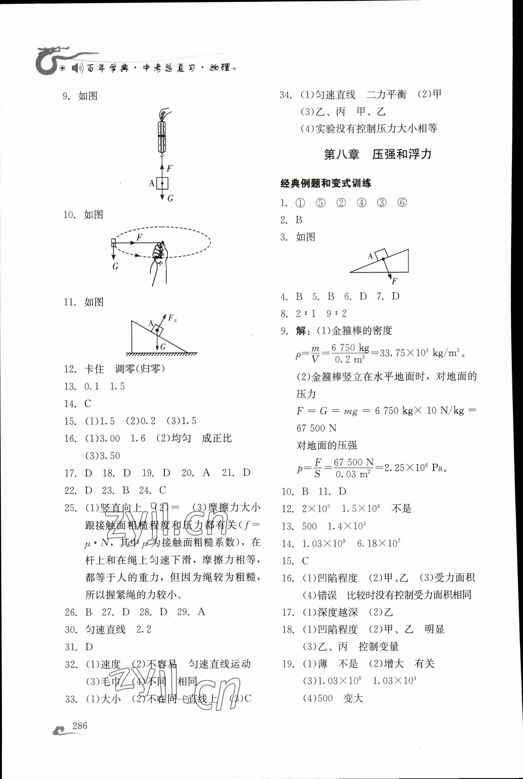 2023年百年學(xué)典中考總復(fù)習(xí)物理 第4頁(yè)