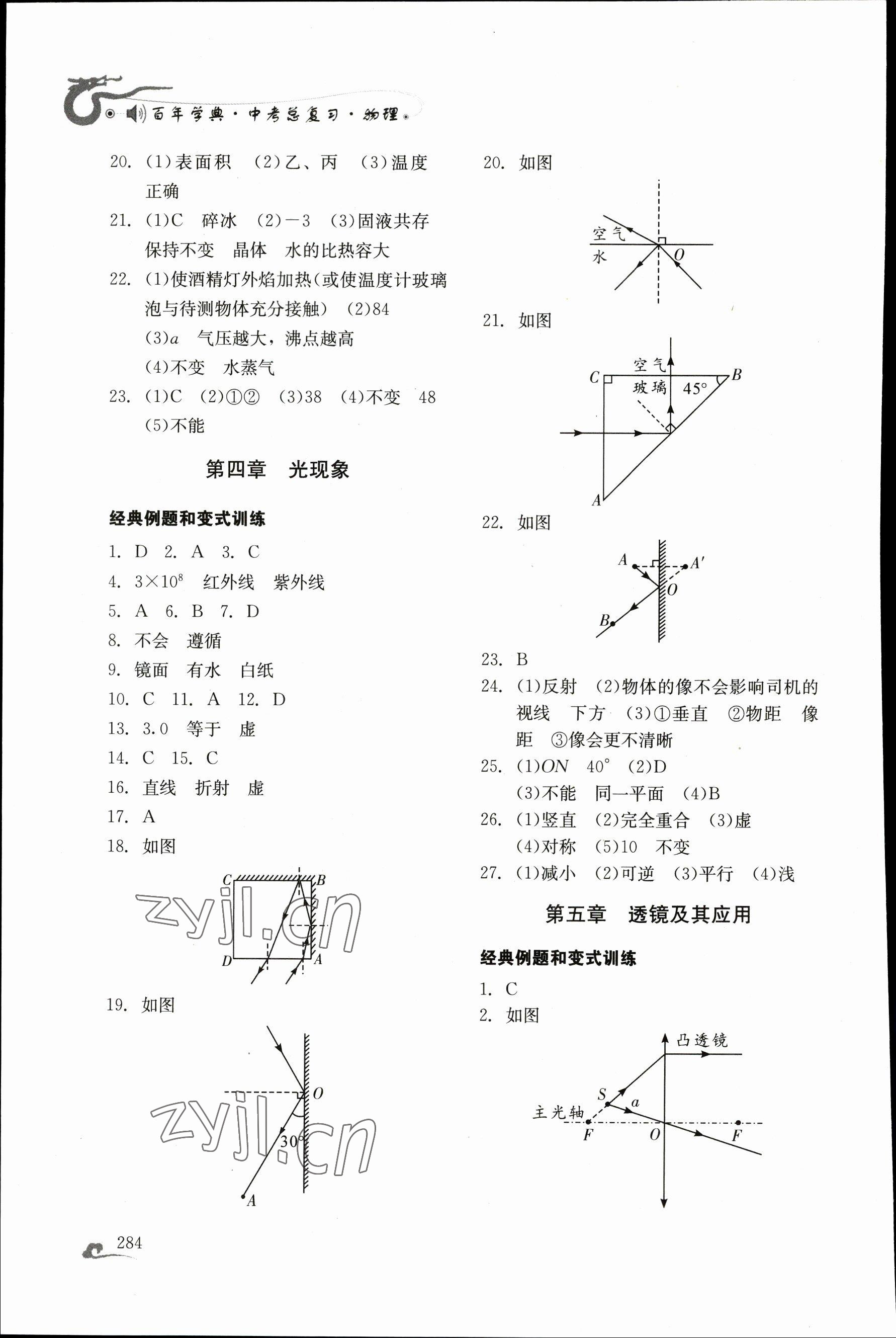 2023年百年學(xué)典中考總復(fù)習(xí)物理 第2頁