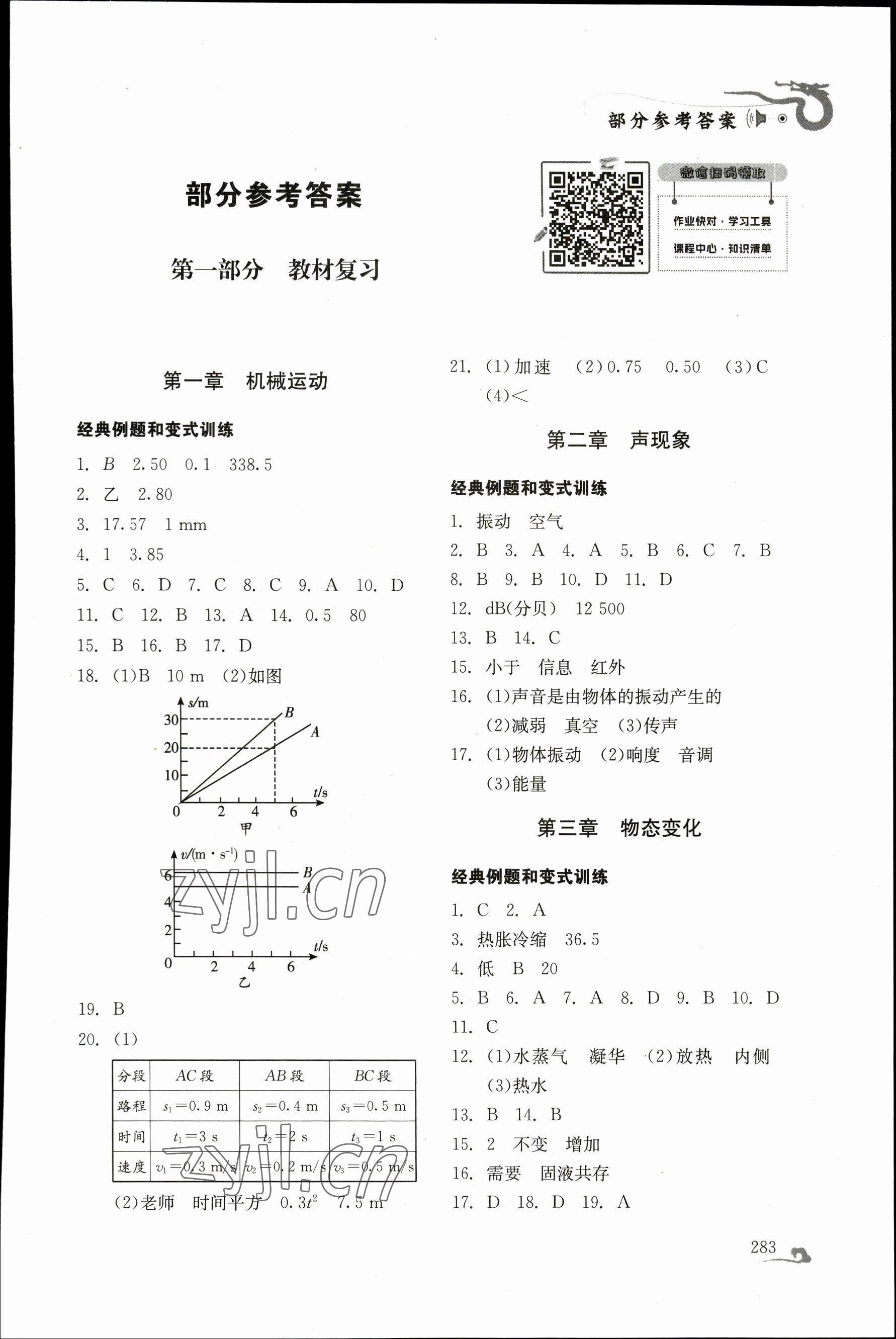 2023年百年學(xué)典中考總復(fù)習(xí)物理 第1頁