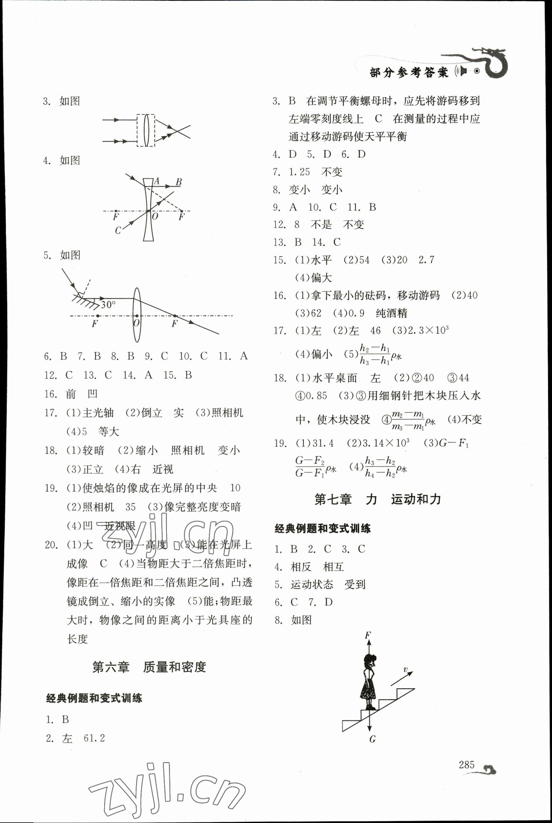 2023年百年學(xué)典中考總復(fù)習(xí)物理 第3頁