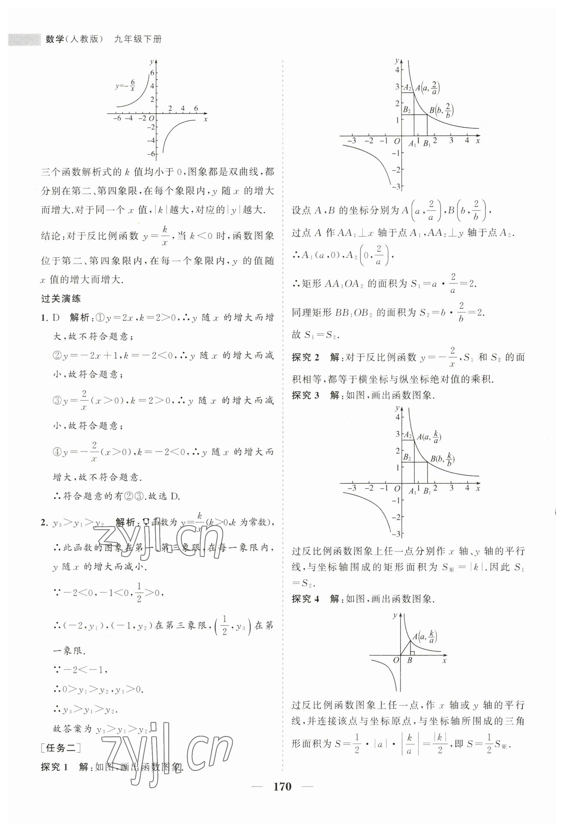 2023年新課程同步練習(xí)冊九年級數(shù)學(xué)下冊人教版 第6頁