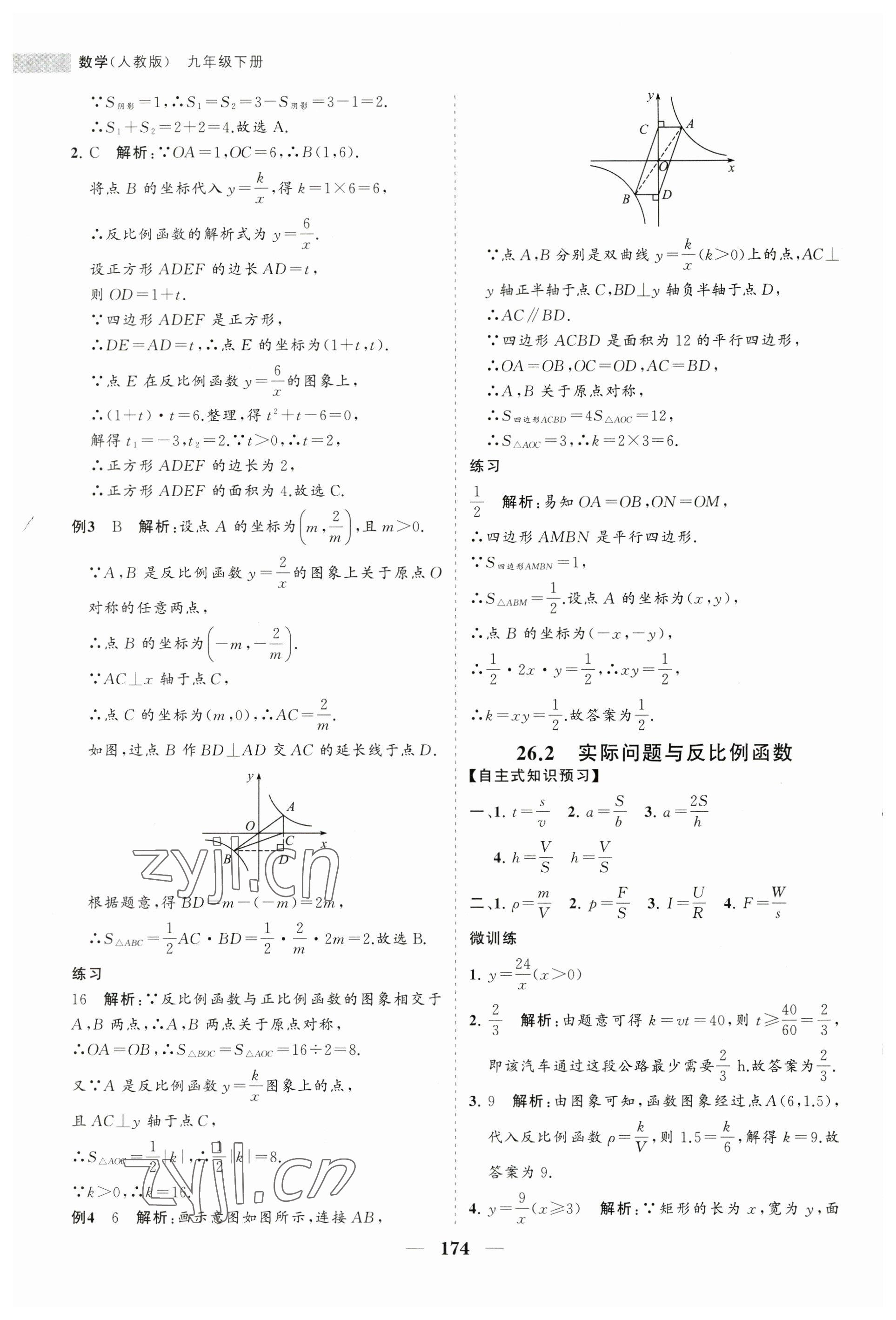 2023年新課程同步練習(xí)冊(cè)九年級(jí)數(shù)學(xué)下冊(cè)人教版 第10頁(yè)