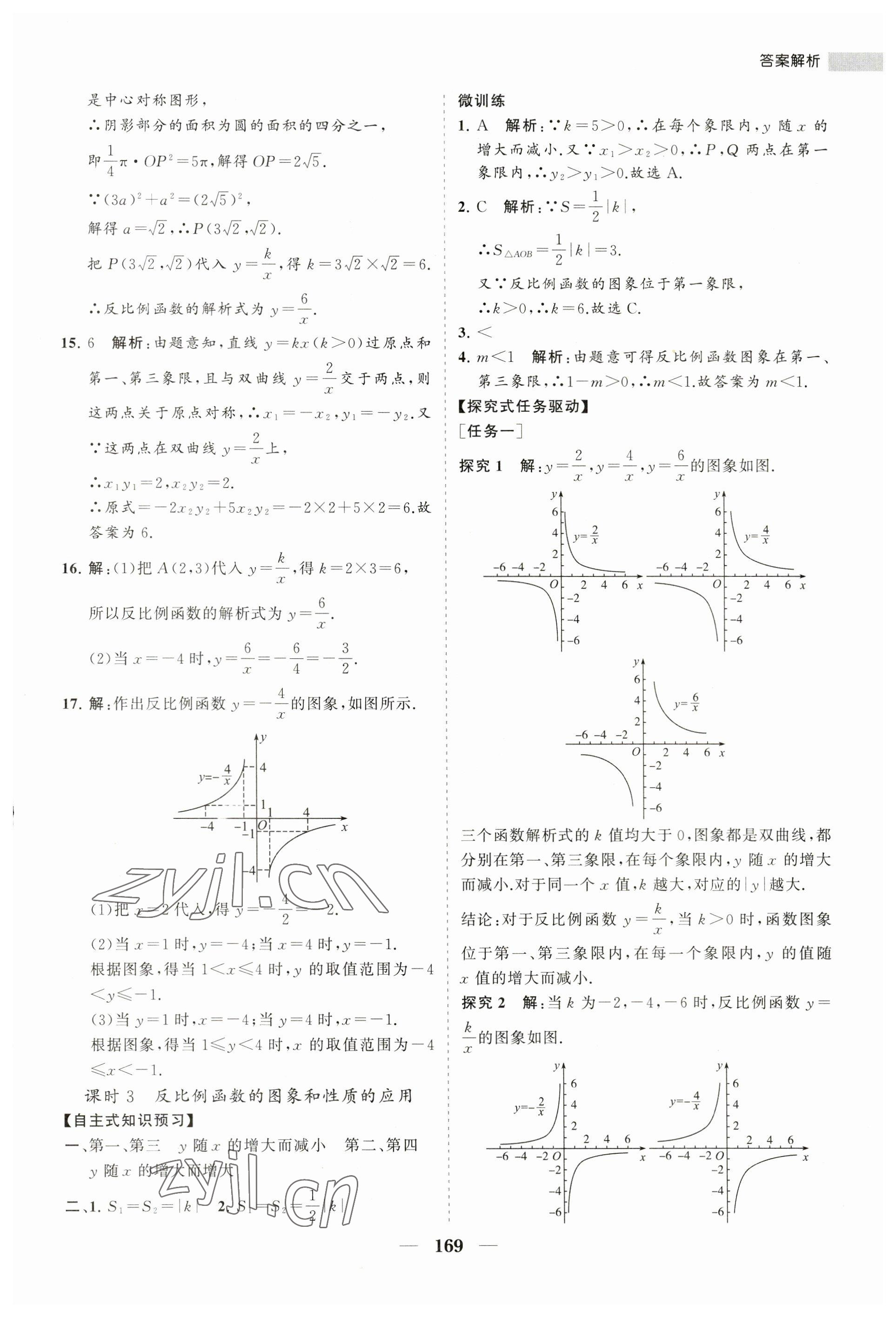 2023年新課程同步練習(xí)冊(cè)九年級(jí)數(shù)學(xué)下冊(cè)人教版 第5頁(yè)