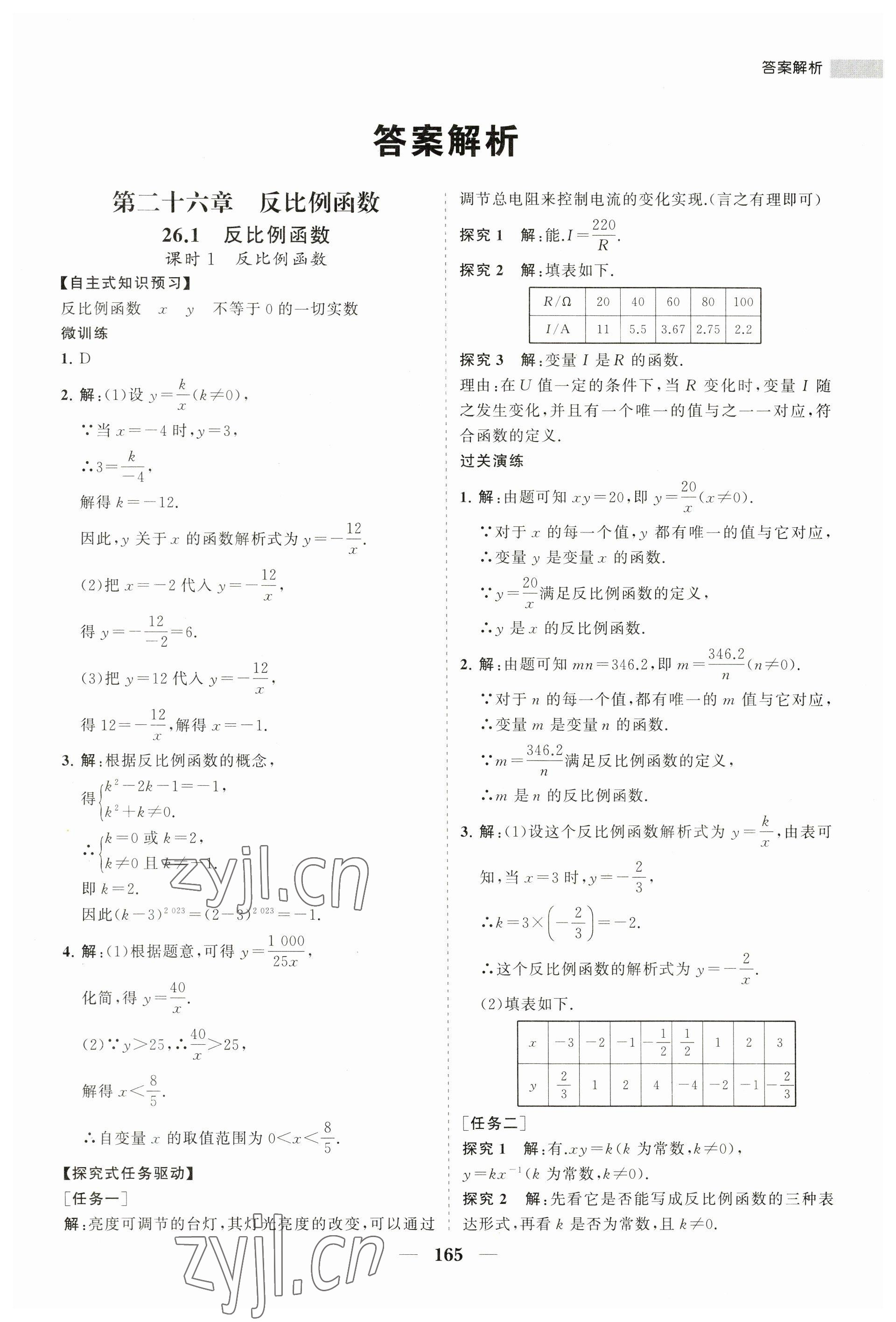 2023年新課程同步練習(xí)冊(cè)九年級(jí)數(shù)學(xué)下冊(cè)人教版 第1頁(yè)