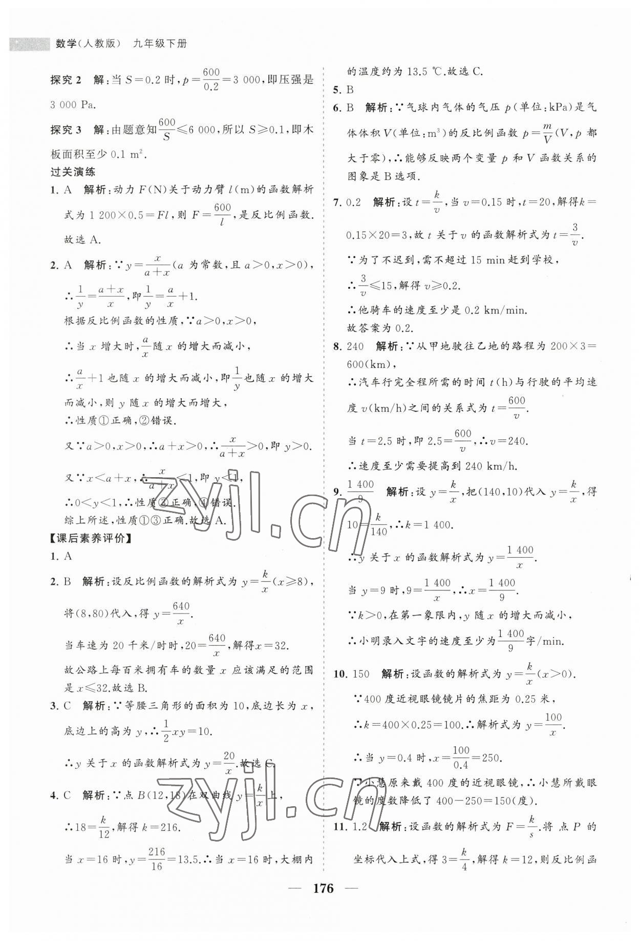 2023年新課程同步練習冊九年級數(shù)學下冊人教版 第12頁