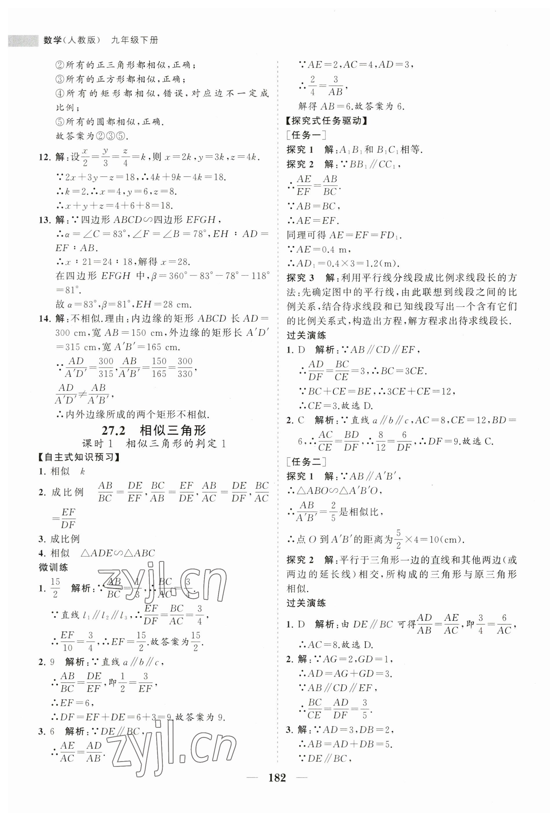 2023年新課程同步練習冊九年級數(shù)學下冊人教版 第18頁