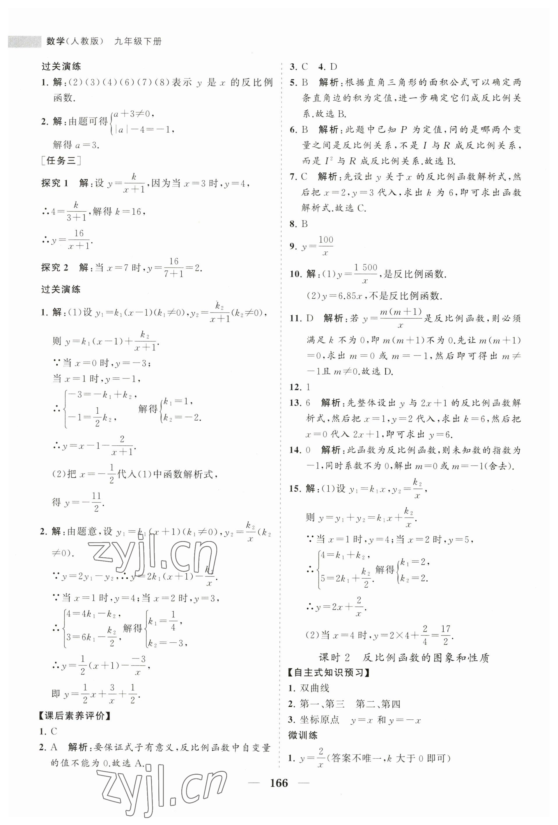 2023年新课程同步练习册九年级数学下册人教版 第2页