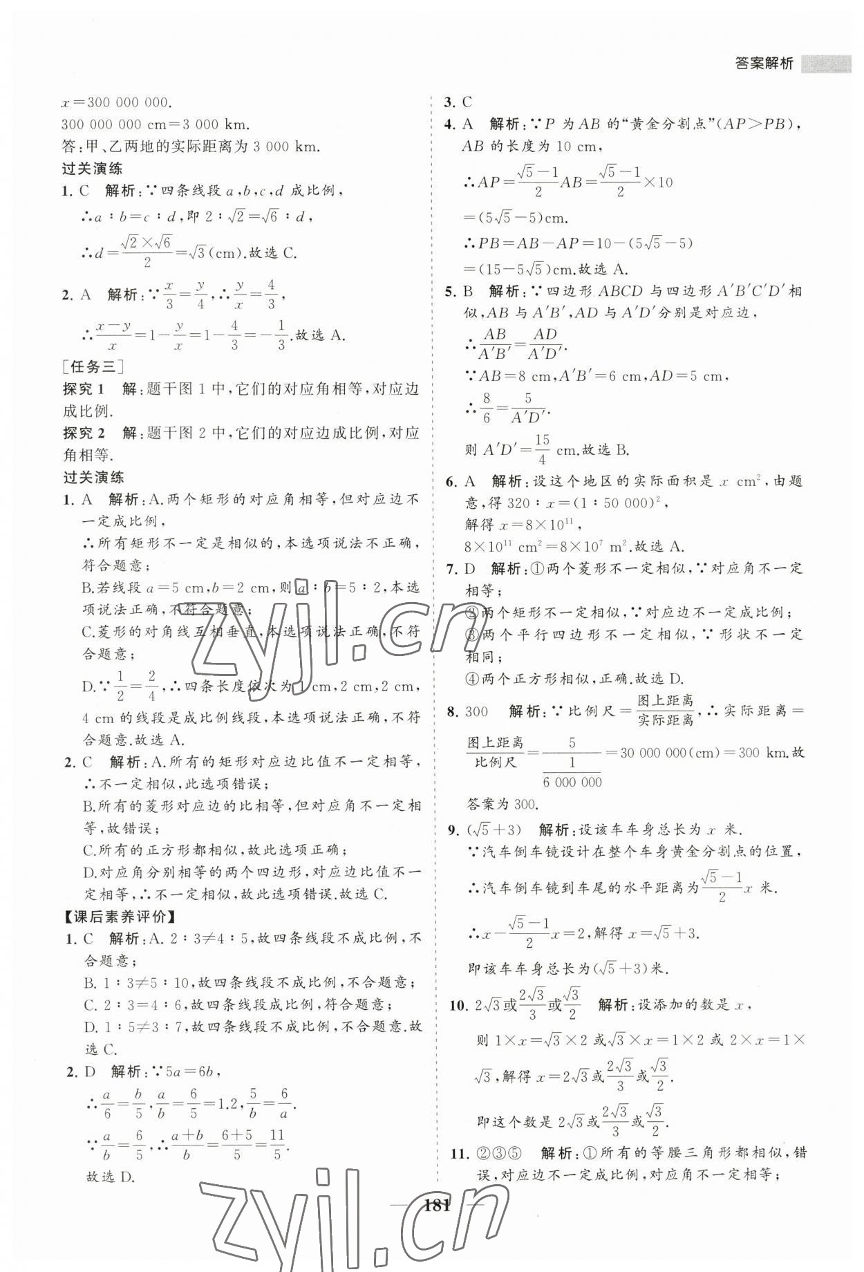 2023年新課程同步練習(xí)冊九年級數(shù)學(xué)下冊人教版 第17頁