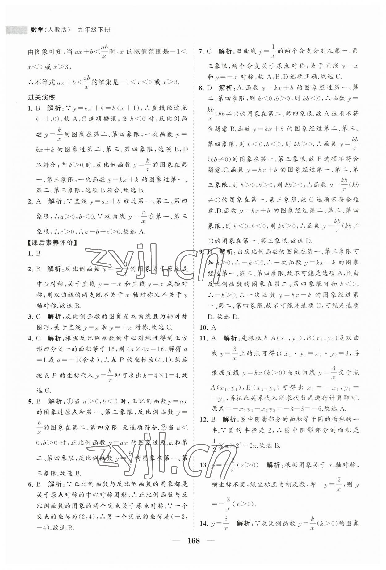2023年新課程同步練習(xí)冊九年級數(shù)學(xué)下冊人教版 第4頁